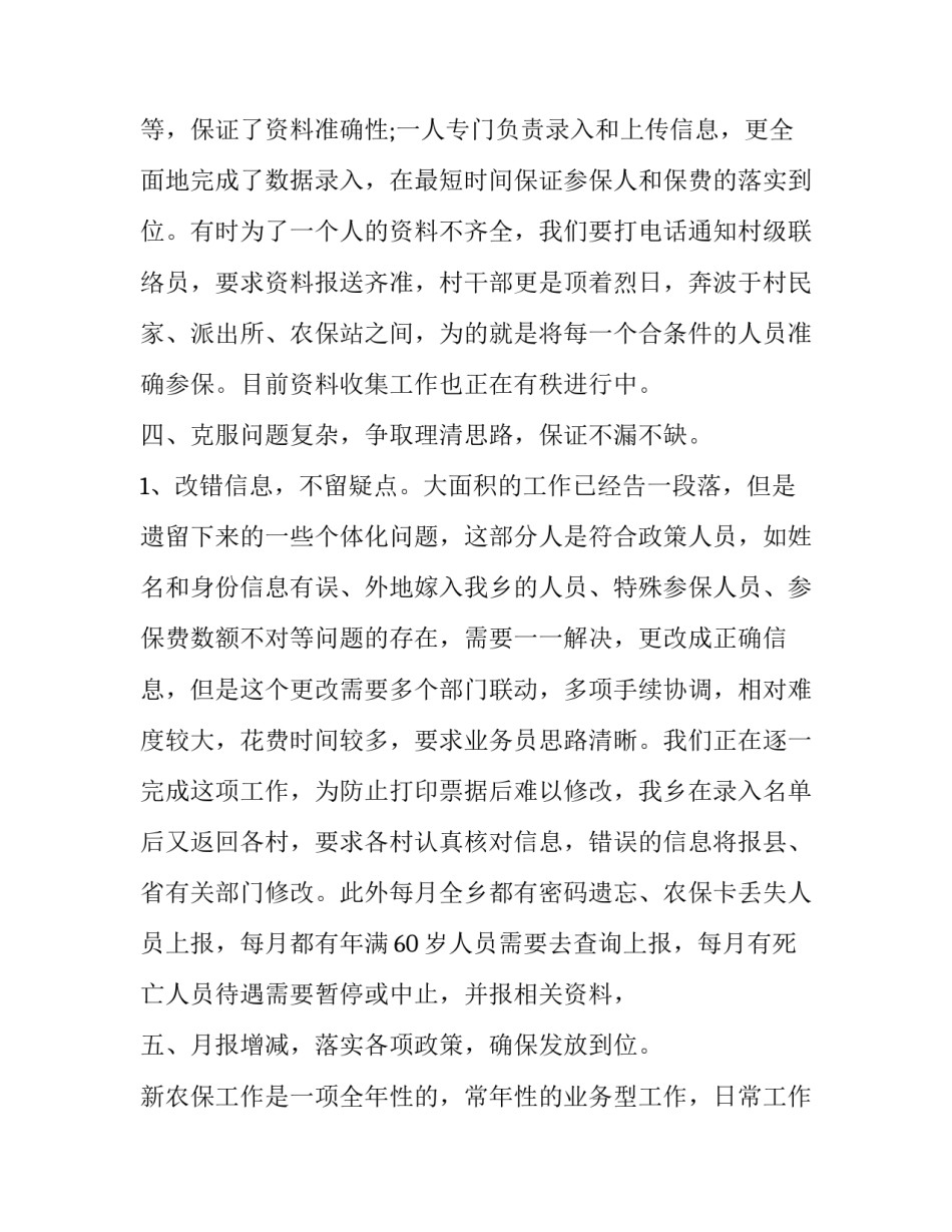 养老保险集体补助申请书如何写 关于申请养老保险补贴的请示(六篇)_第3页