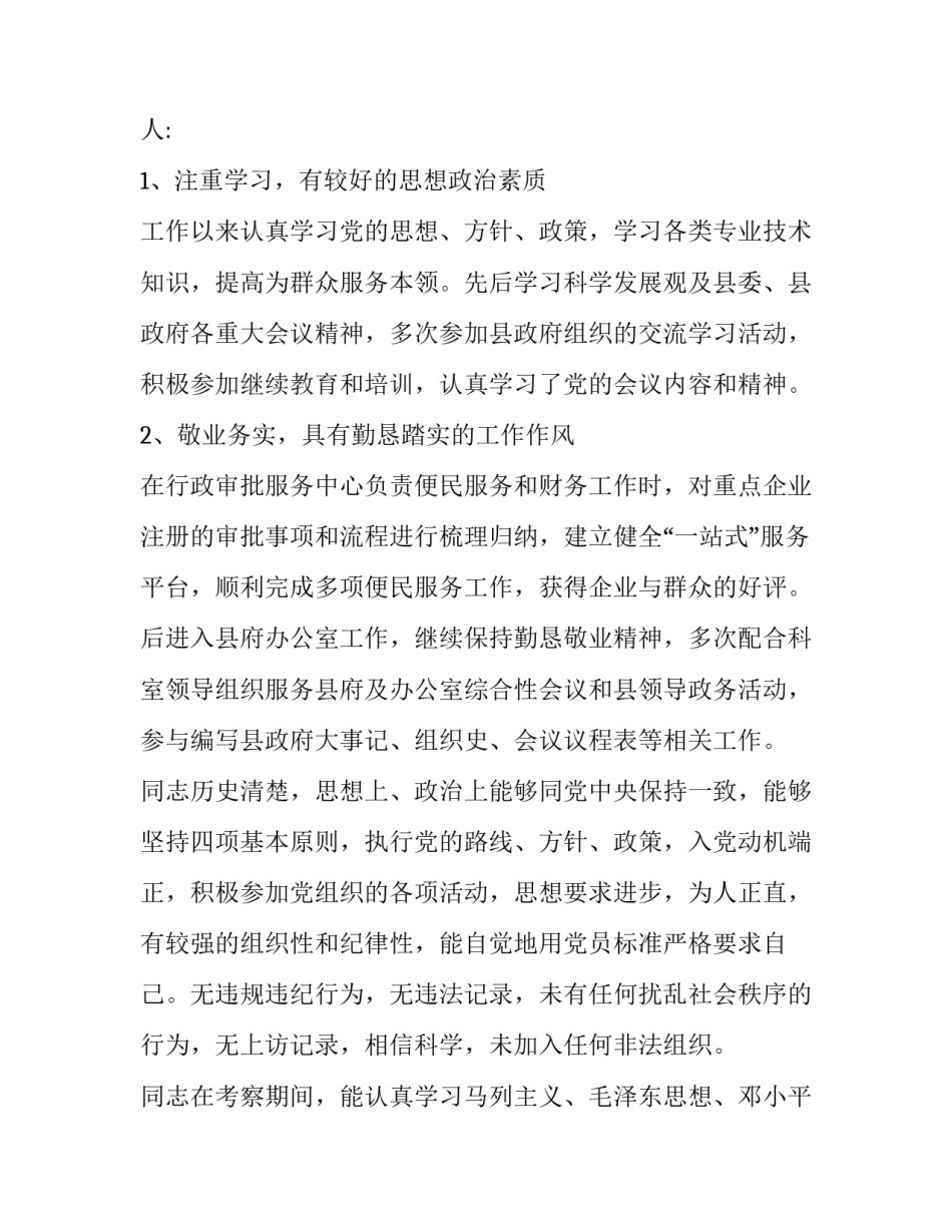 政治巡查工作手册心得体会和感想 政治巡查工作手册心得体会和感想怎么写(三篇)_第3页