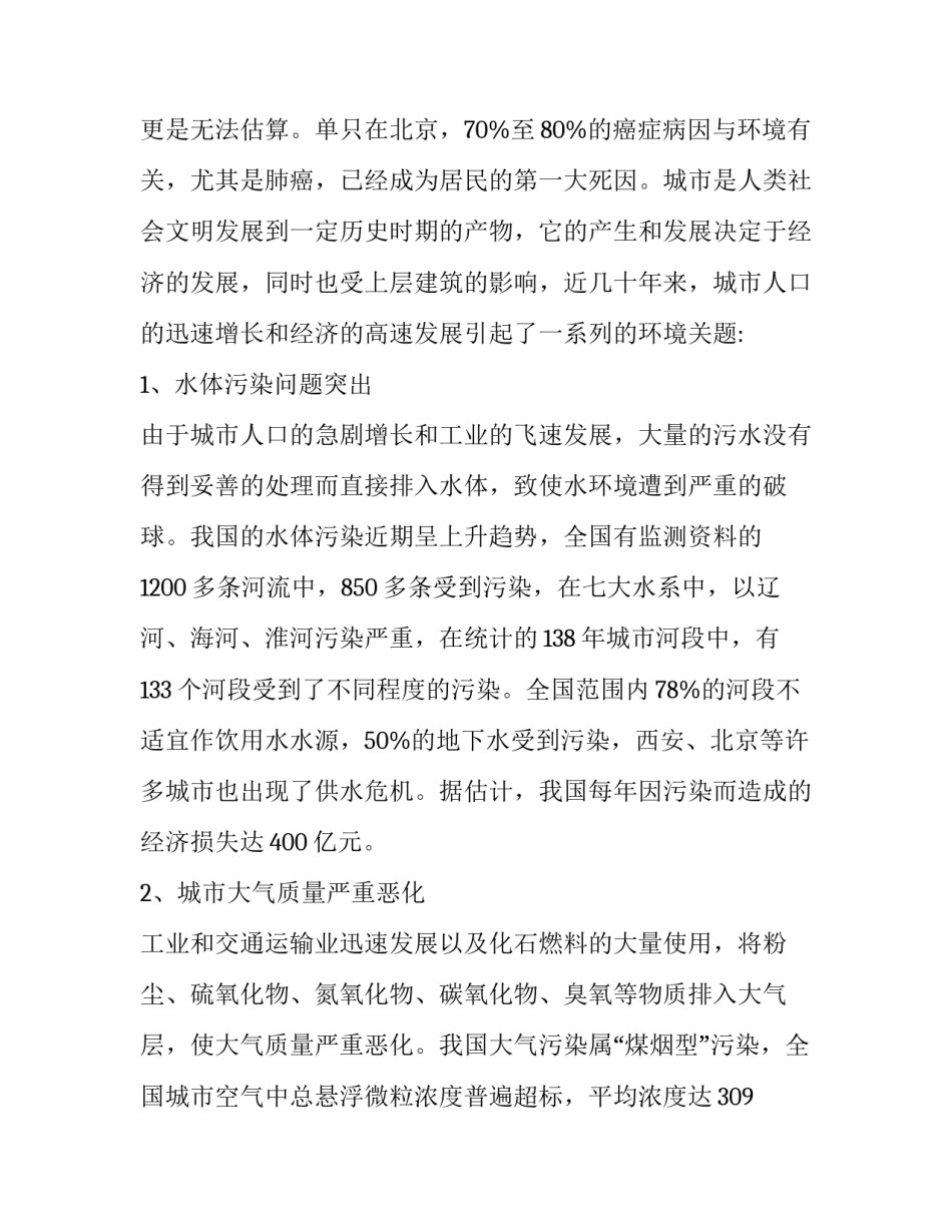环境污染的心得体会及感悟 关于环境污染和环境保护的心得体会(二篇)_第2页