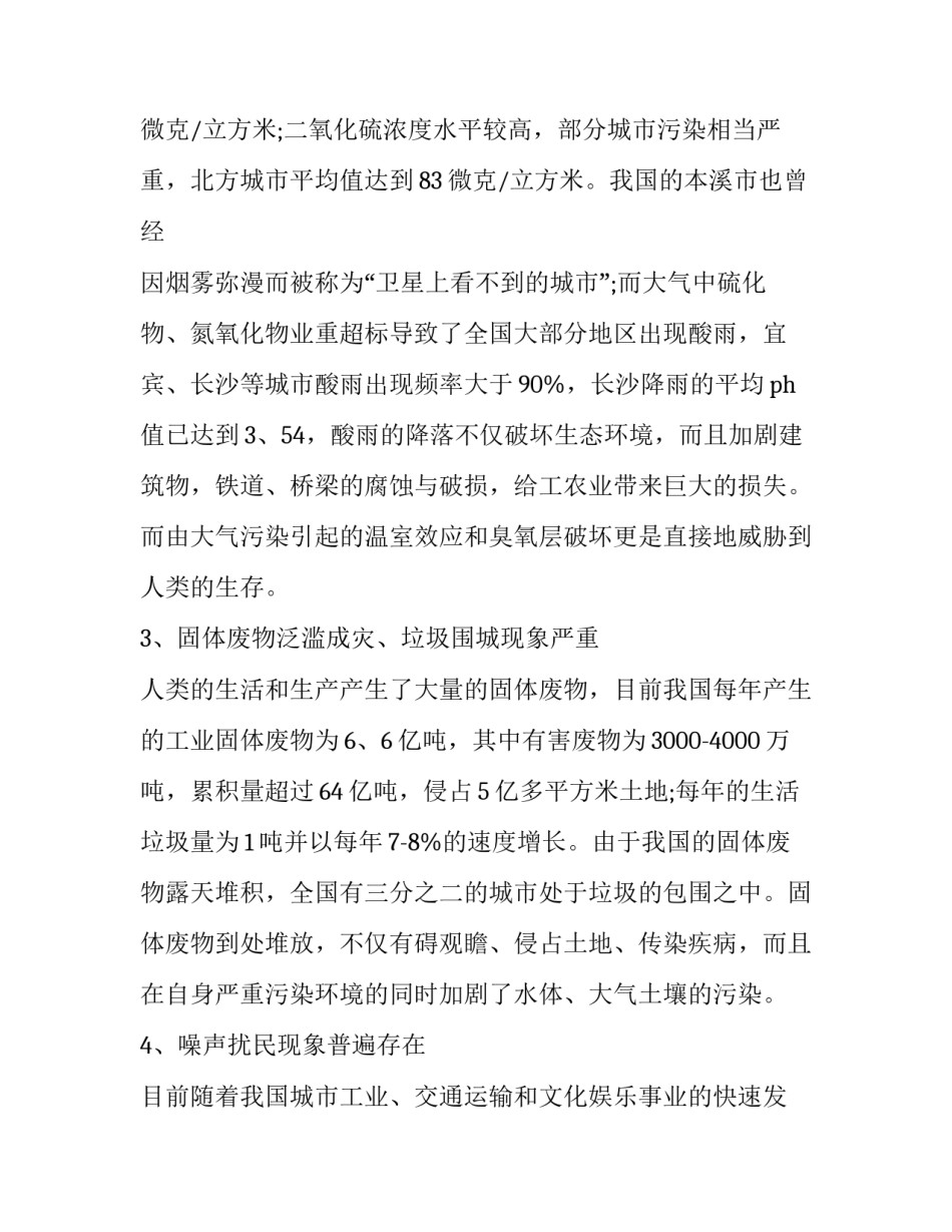 环境污染的心得体会及感悟 关于环境污染和环境保护的心得体会(二篇)_第3页