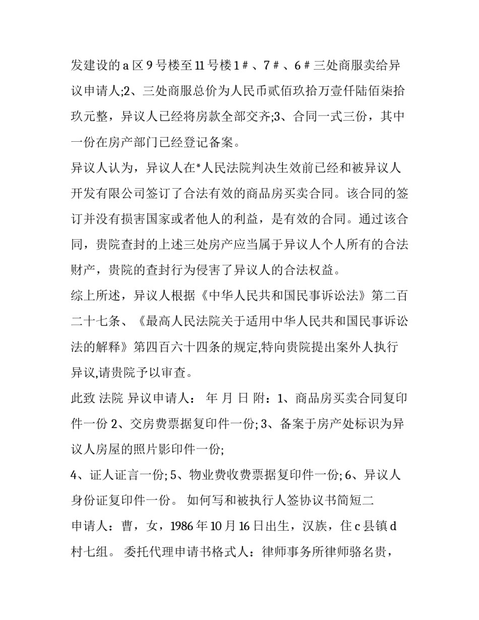 和被执行人签协议书简短 执行书需要被执行人签字吗(四篇)_第2页