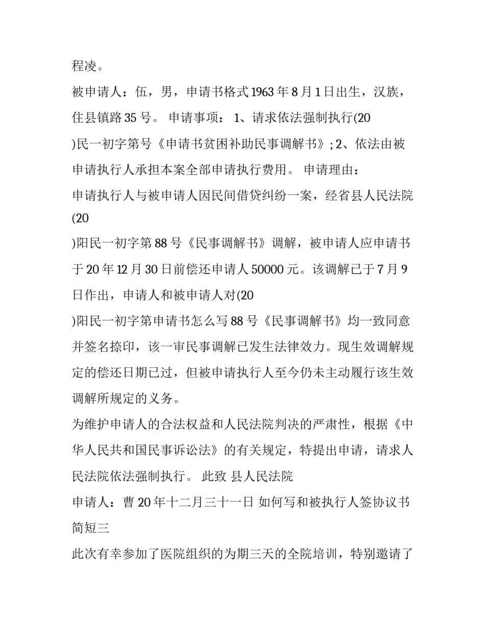 和被执行人签协议书简短 执行书需要被执行人签字吗(四篇)_第3页