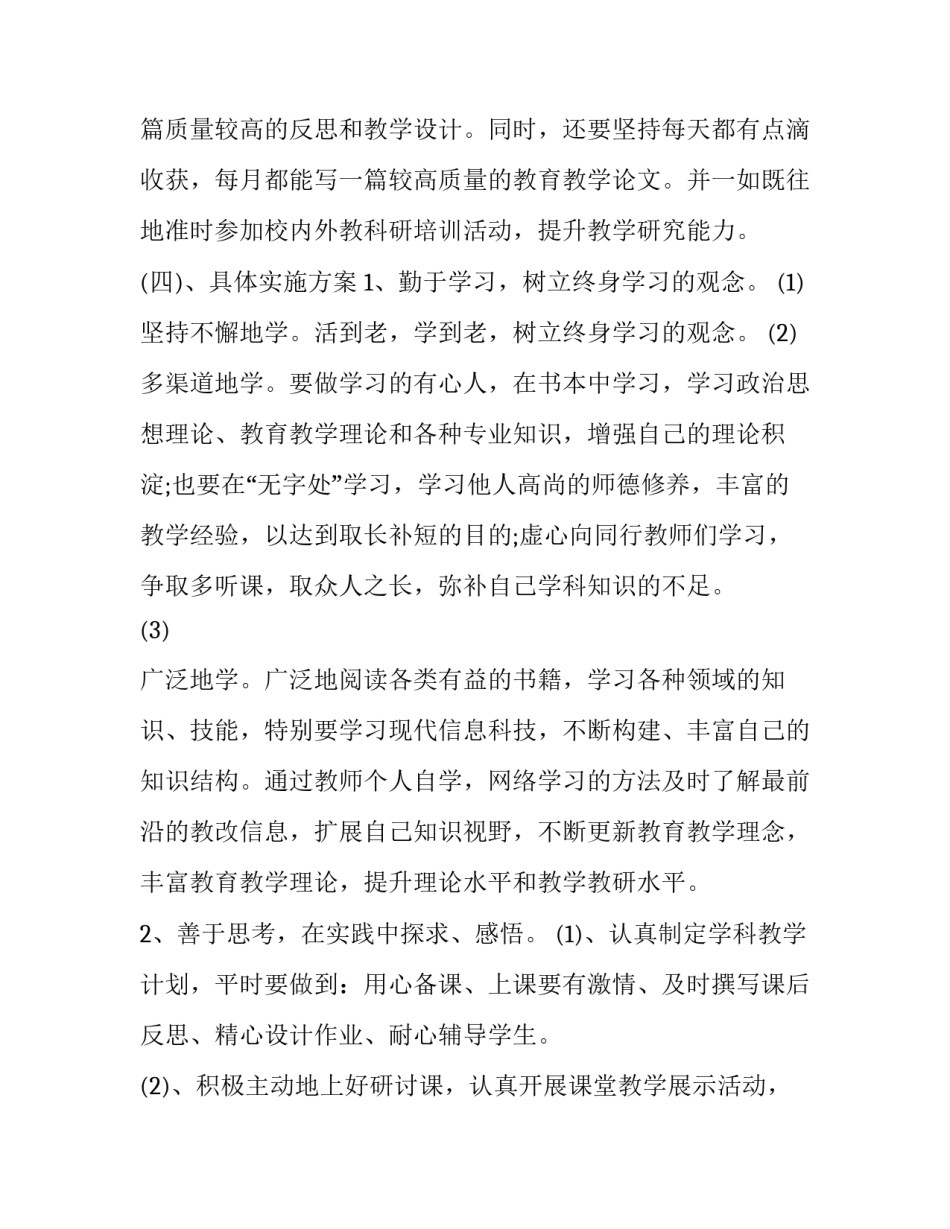 教师打造精品课堂心得体会范文 高品质课堂的塑造心得体会(6篇)_第3页