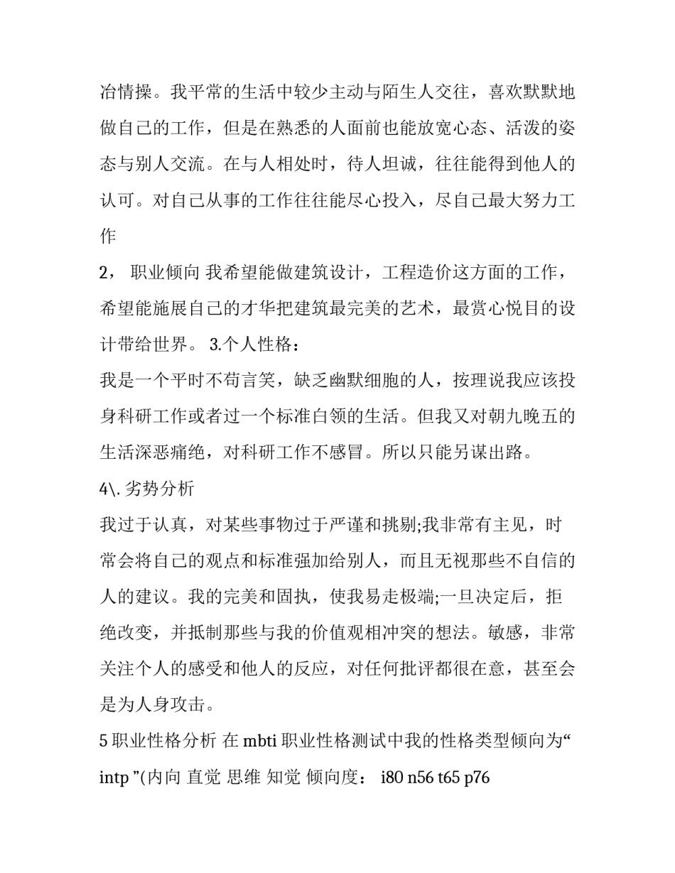 公司发展史心得体会范本 公司简介发展历程心得体会(二篇)_第2页