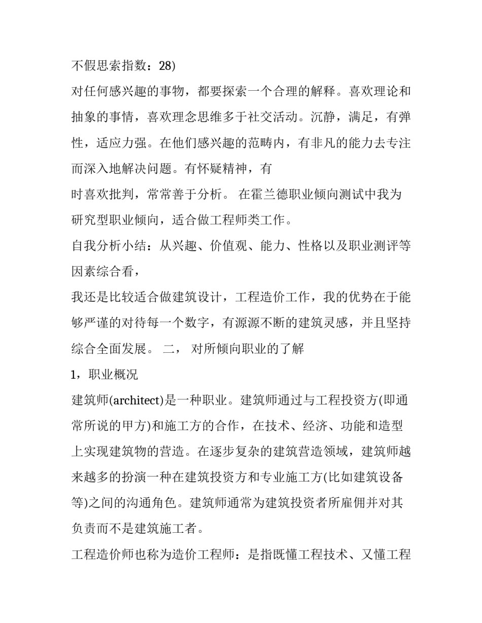 公司发展史心得体会范本 公司简介发展历程心得体会(二篇)_第3页