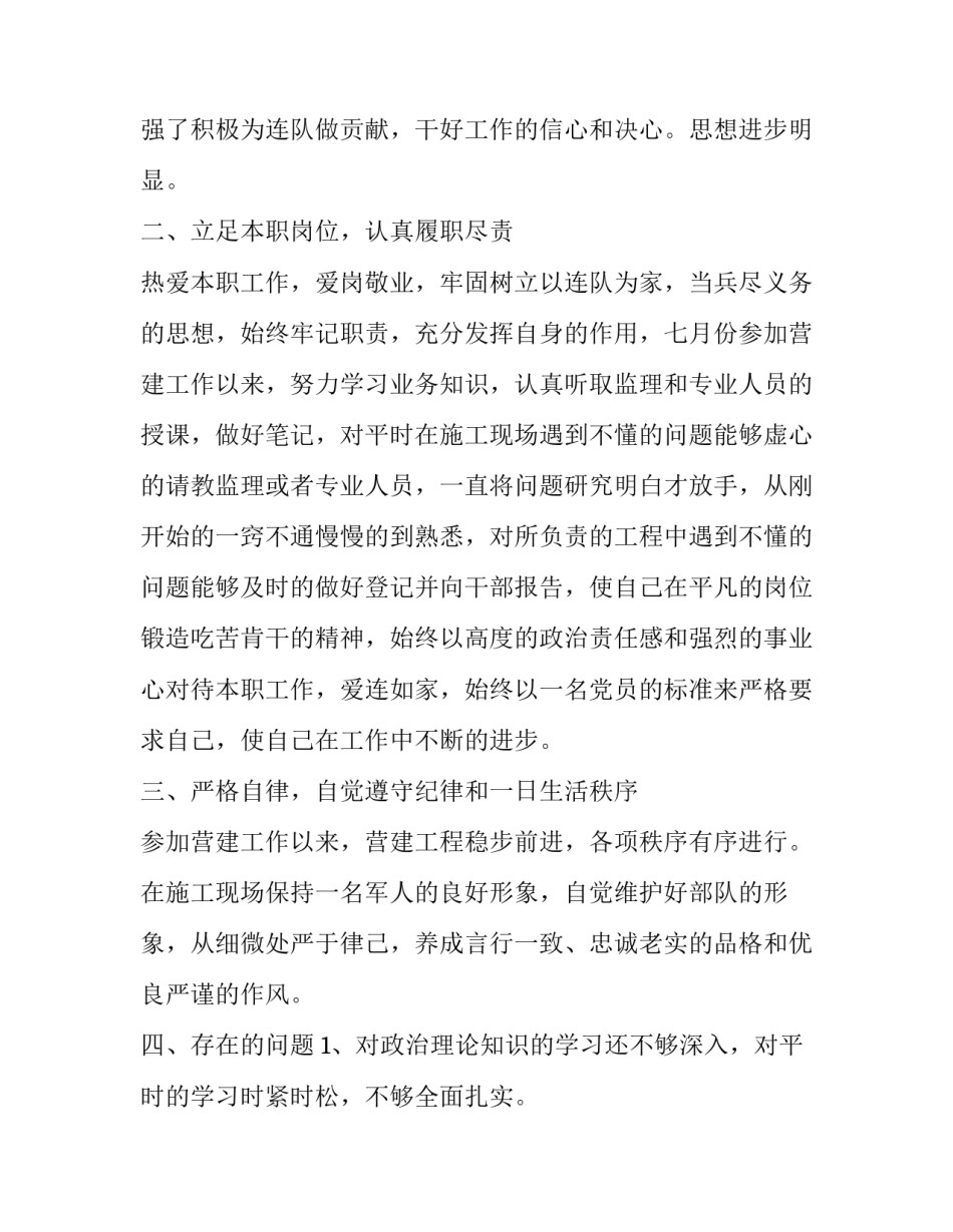 部队教员精神内涵心得体会范本 部队主人翁精神心得体会(六篇)_第2页