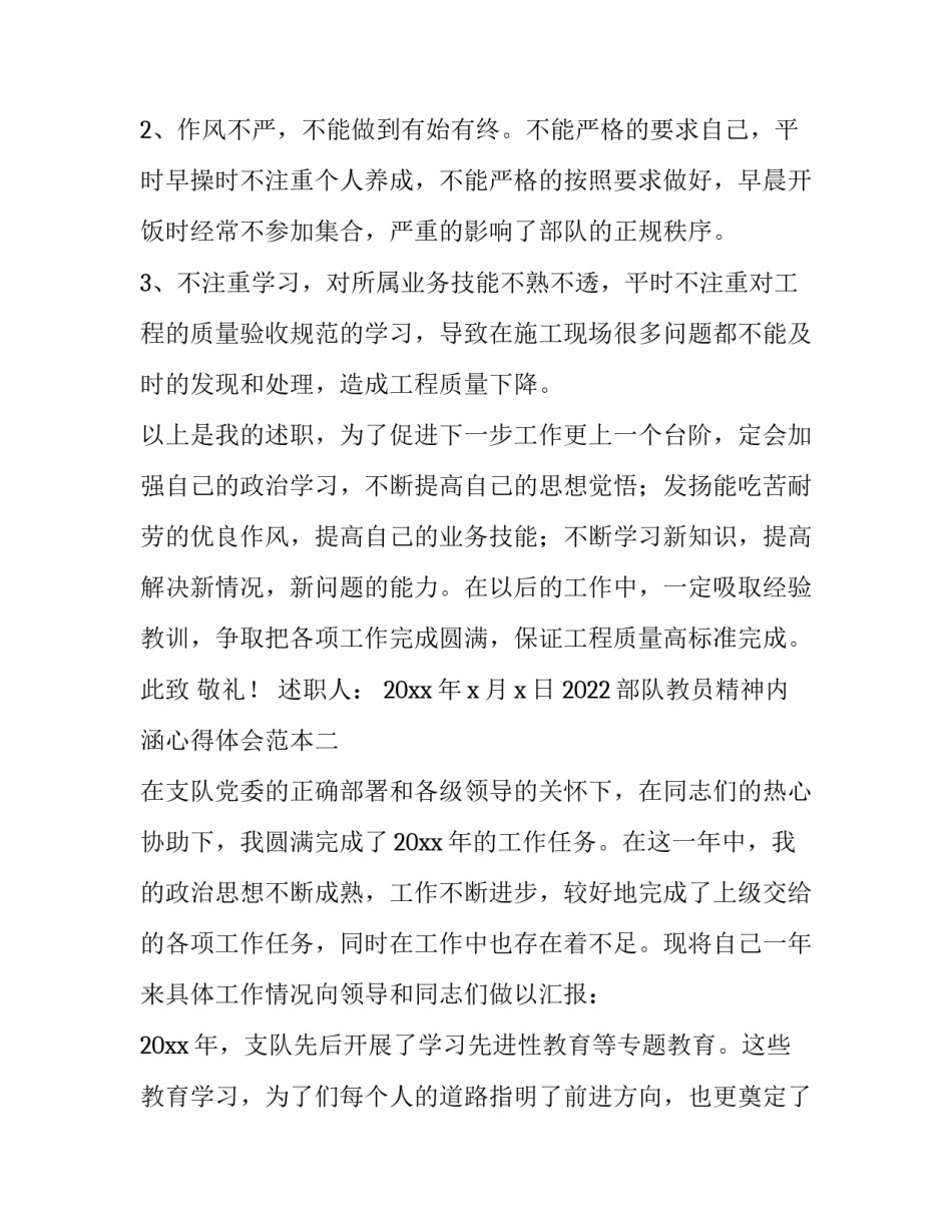 部队教员精神内涵心得体会范本 部队主人翁精神心得体会(六篇)_第3页