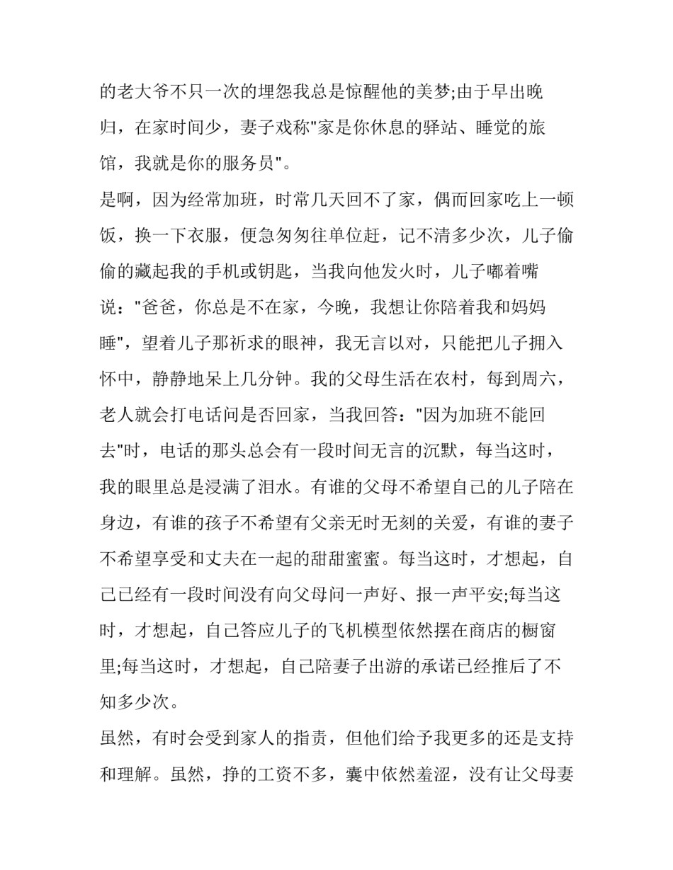 关爱无价心得体会范文 关爱特殊群体心得体会范文(七篇)_第3页