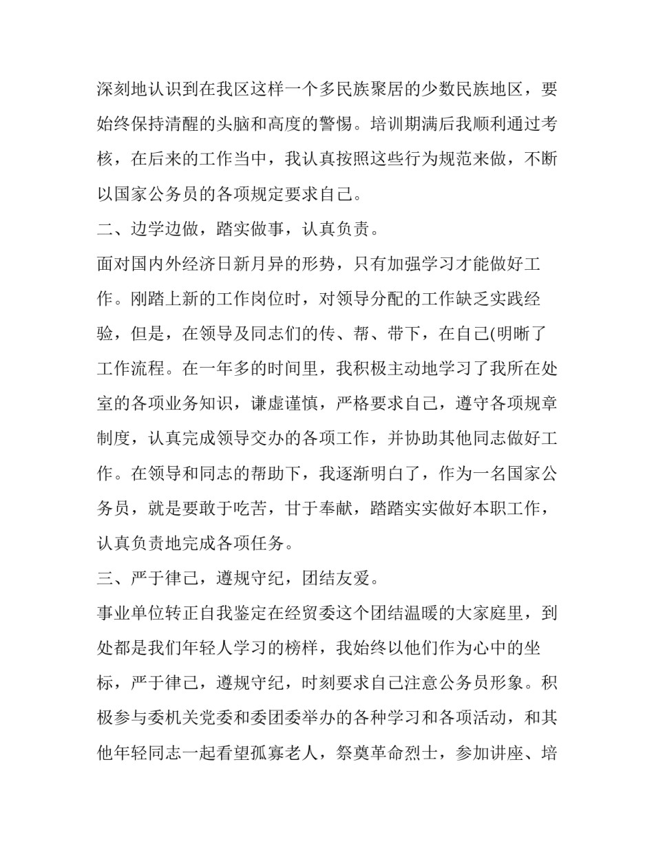 单位加快转型发展心得体会 单位加快转型发展心得体会总结(6篇)_第2页