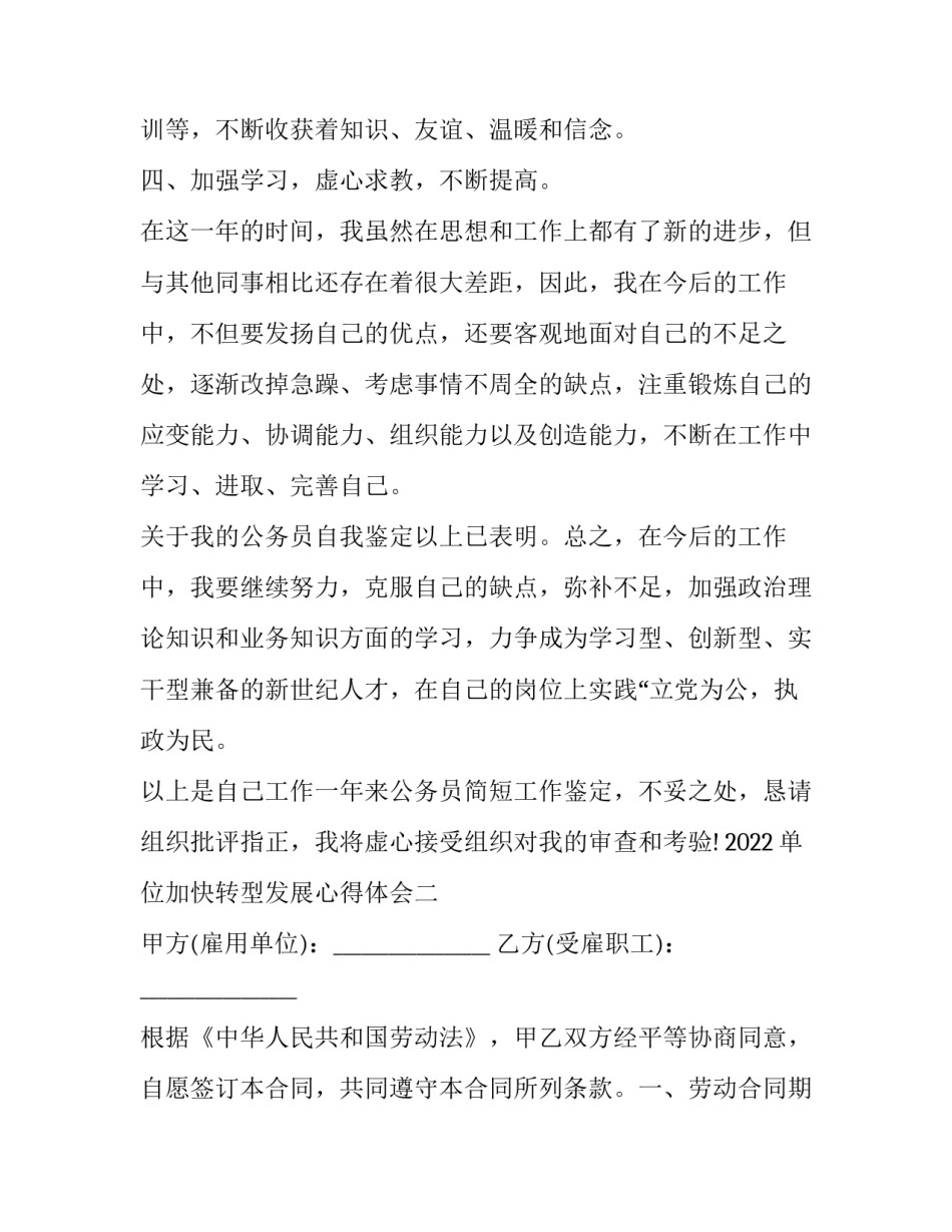 单位加快转型发展心得体会 单位加快转型发展心得体会总结(6篇)_第3页