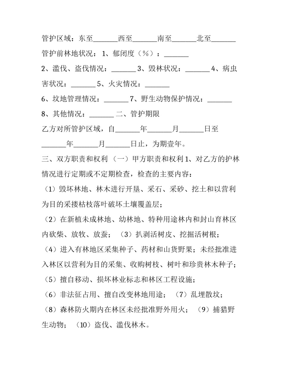 大连8中美术特长生协议书范本 大连8中美术特长生2021(八篇)_第2页