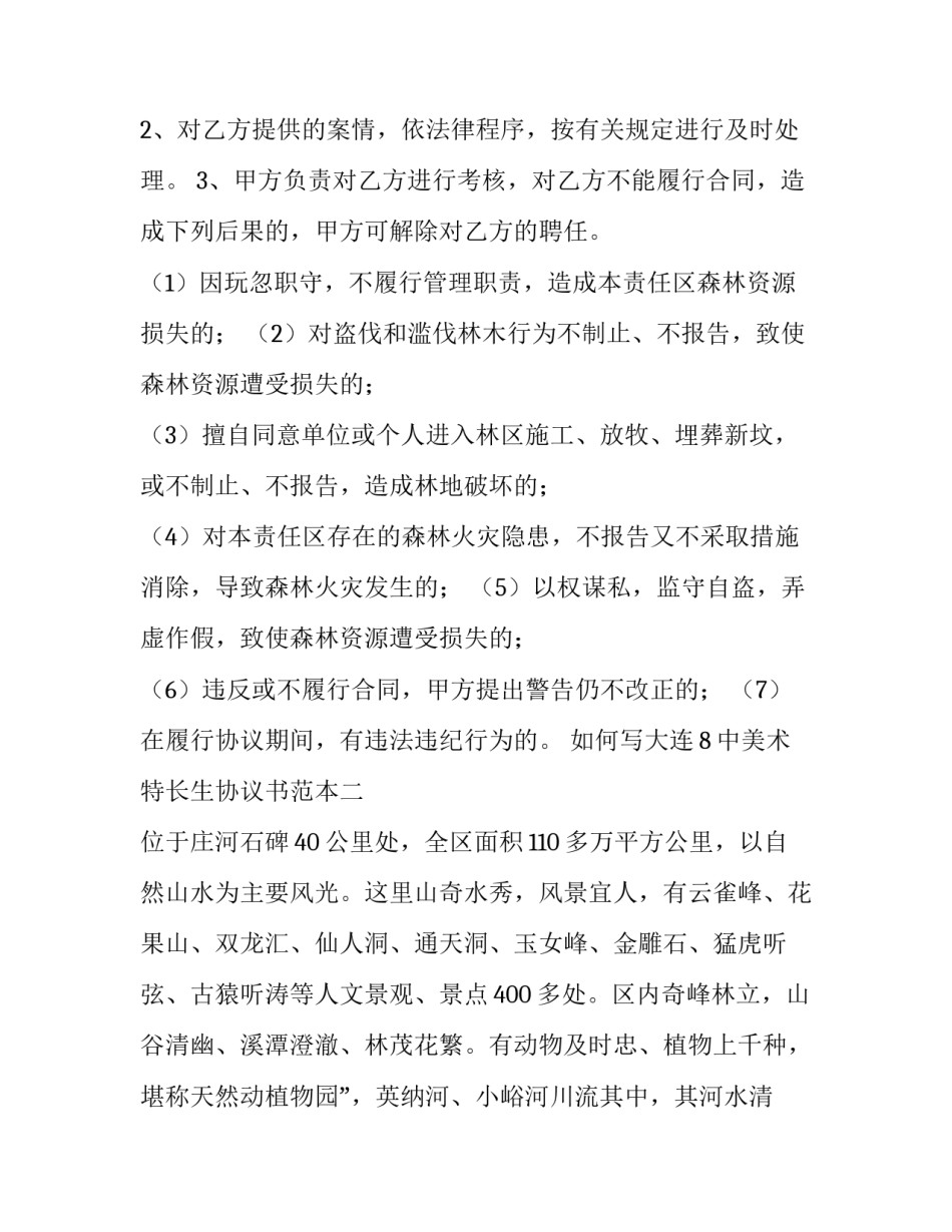 大连8中美术特长生协议书范本 大连8中美术特长生2021(八篇)_第3页