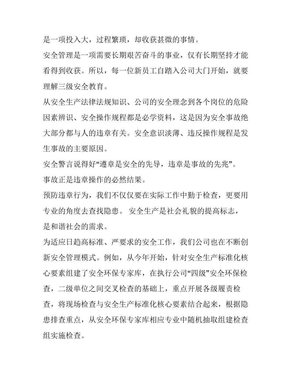 根据安全事故案例心得体会 根据安全事故案例心得体会怎么写(7篇)_第2页