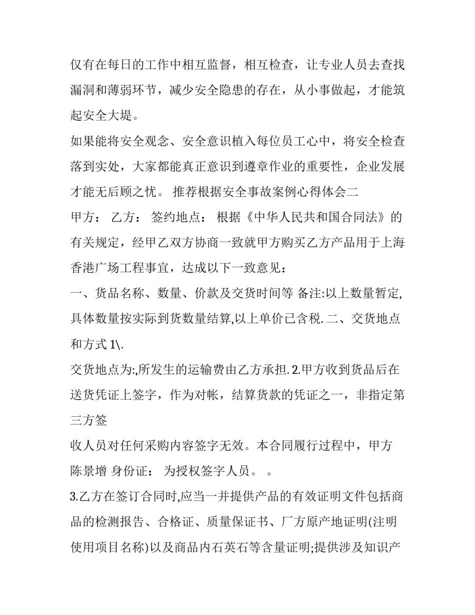 根据安全事故案例心得体会 根据安全事故案例心得体会怎么写(7篇)_第3页