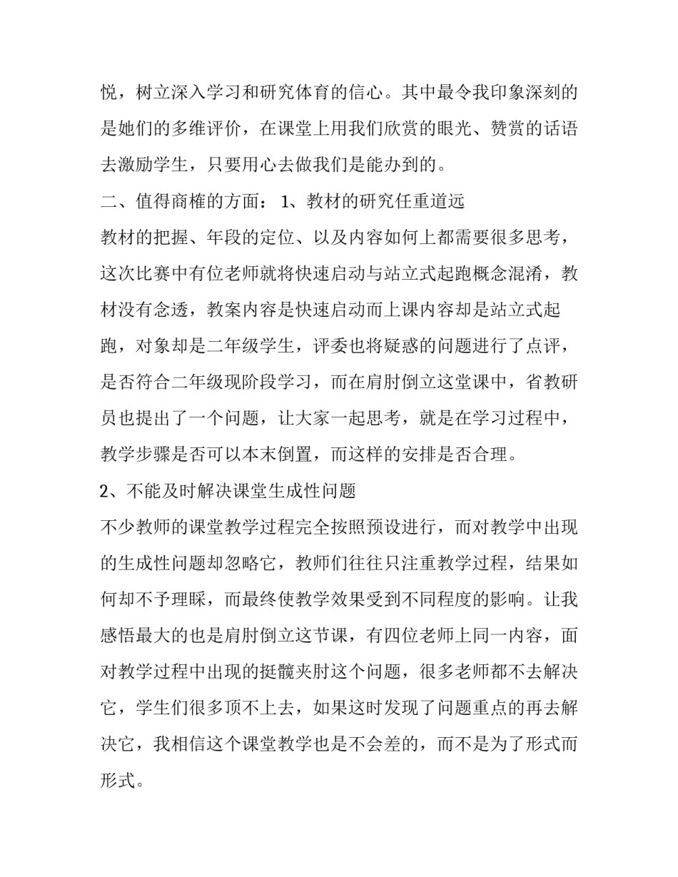 教师学习违规吃喝心得体会和感想 学生违规教育心得体会(6篇)_第3页