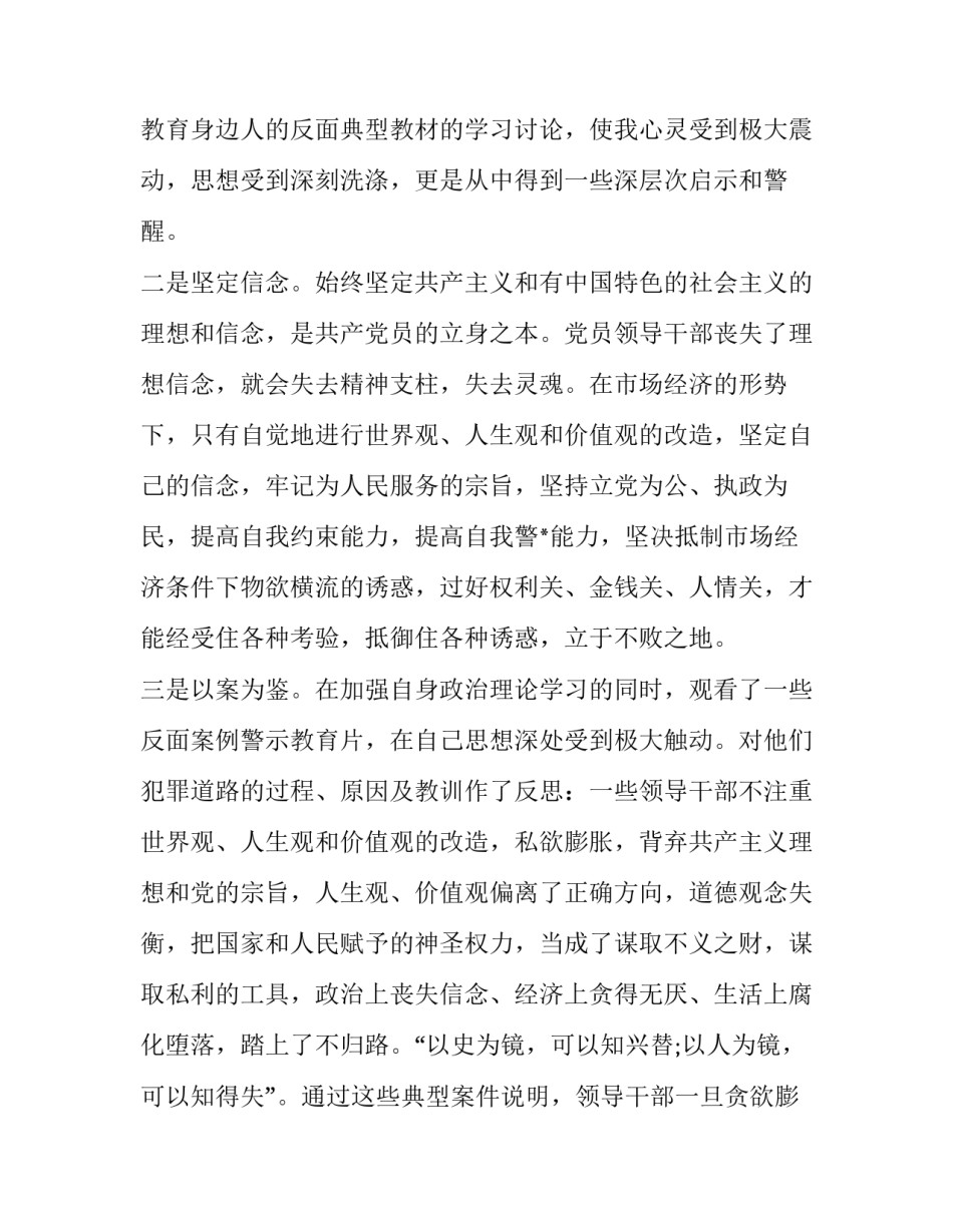 几点电视心得体会范文 电视节目心得体会(九篇)_第2页