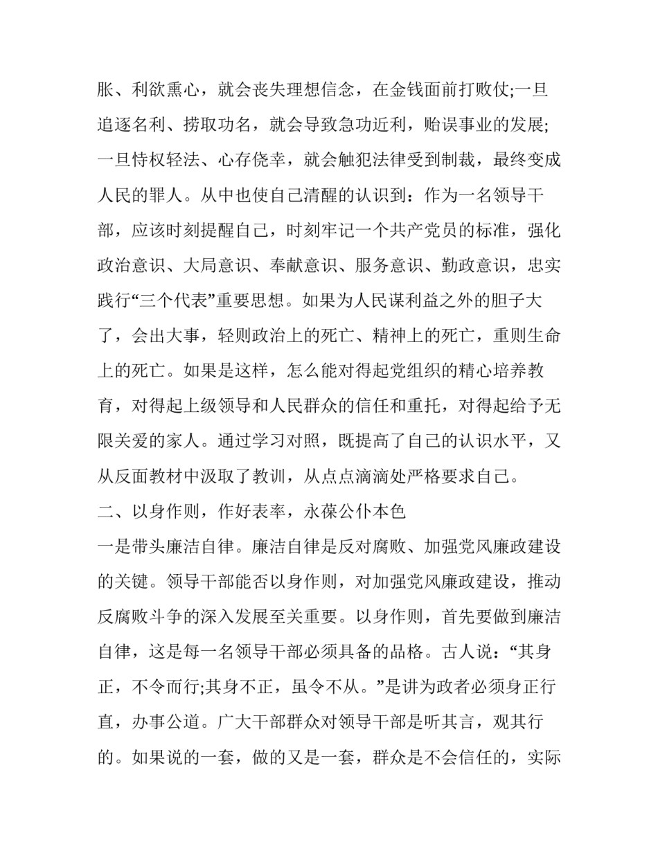 几点电视心得体会范文 电视节目心得体会(九篇)_第3页