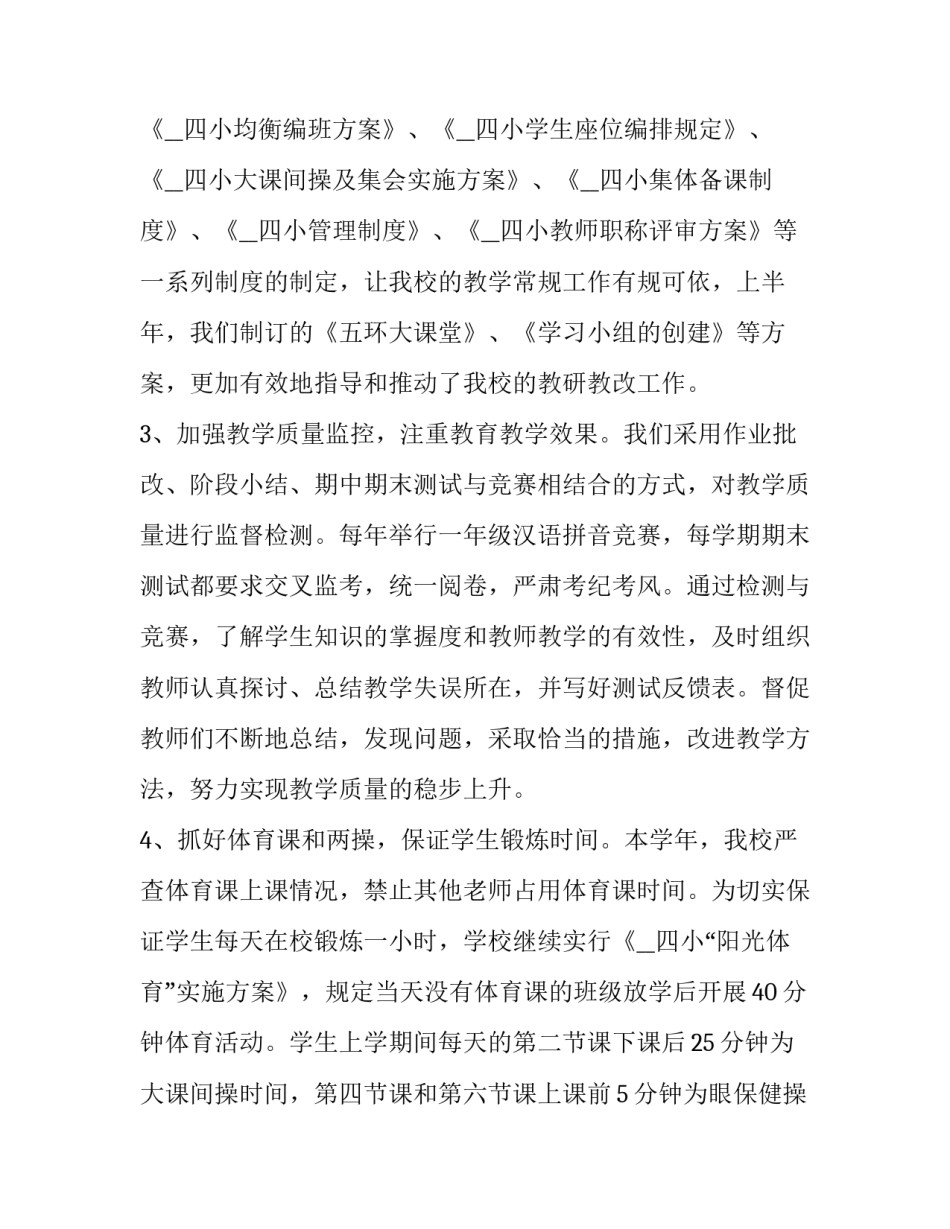 教师群体调查心得体会怎么写 教师群体调查心得体会怎么写初中(7篇)_第2页