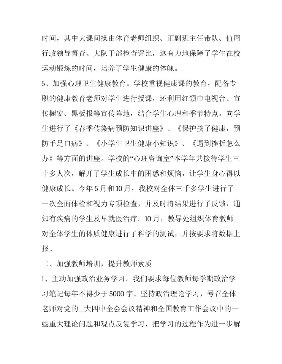 教师群体调查心得体会怎么写 教师群体调查心得体会怎么写初中(7篇)_第3页