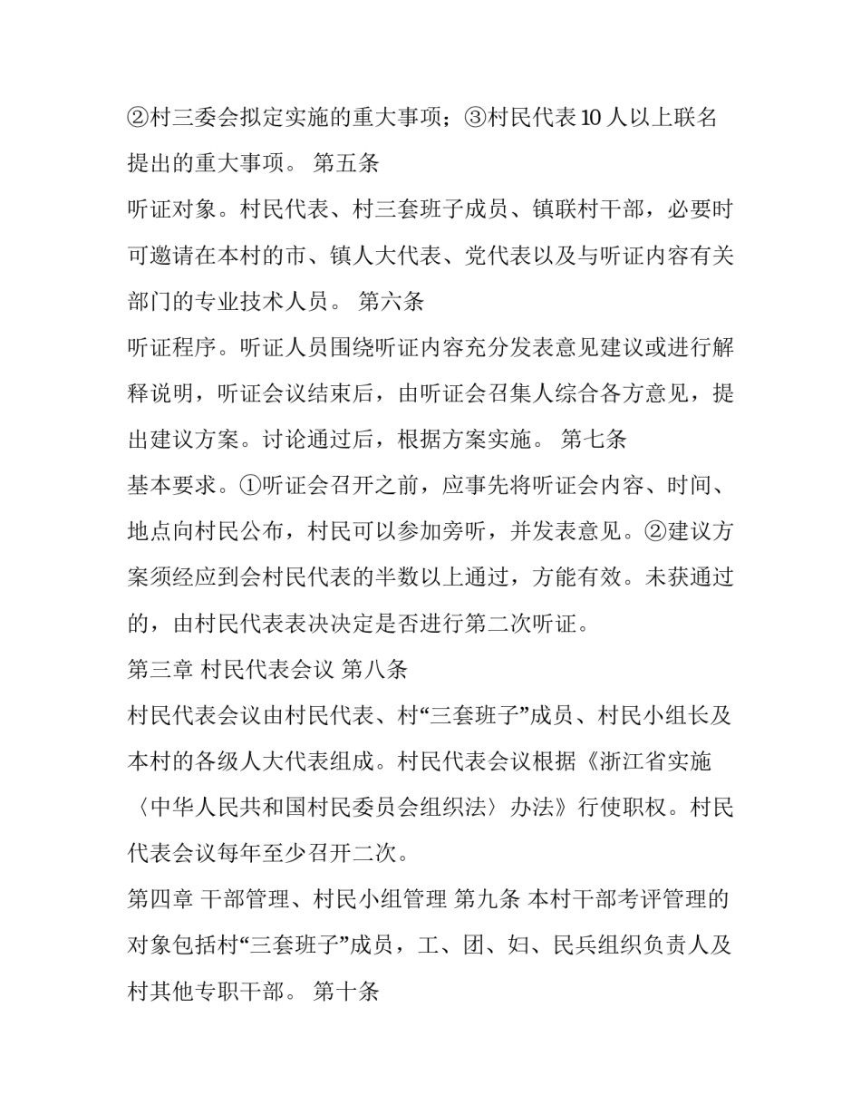 自治区民族会议心得体会如何写 自治区民族会议心得体会如何写范文(5篇)_第2页