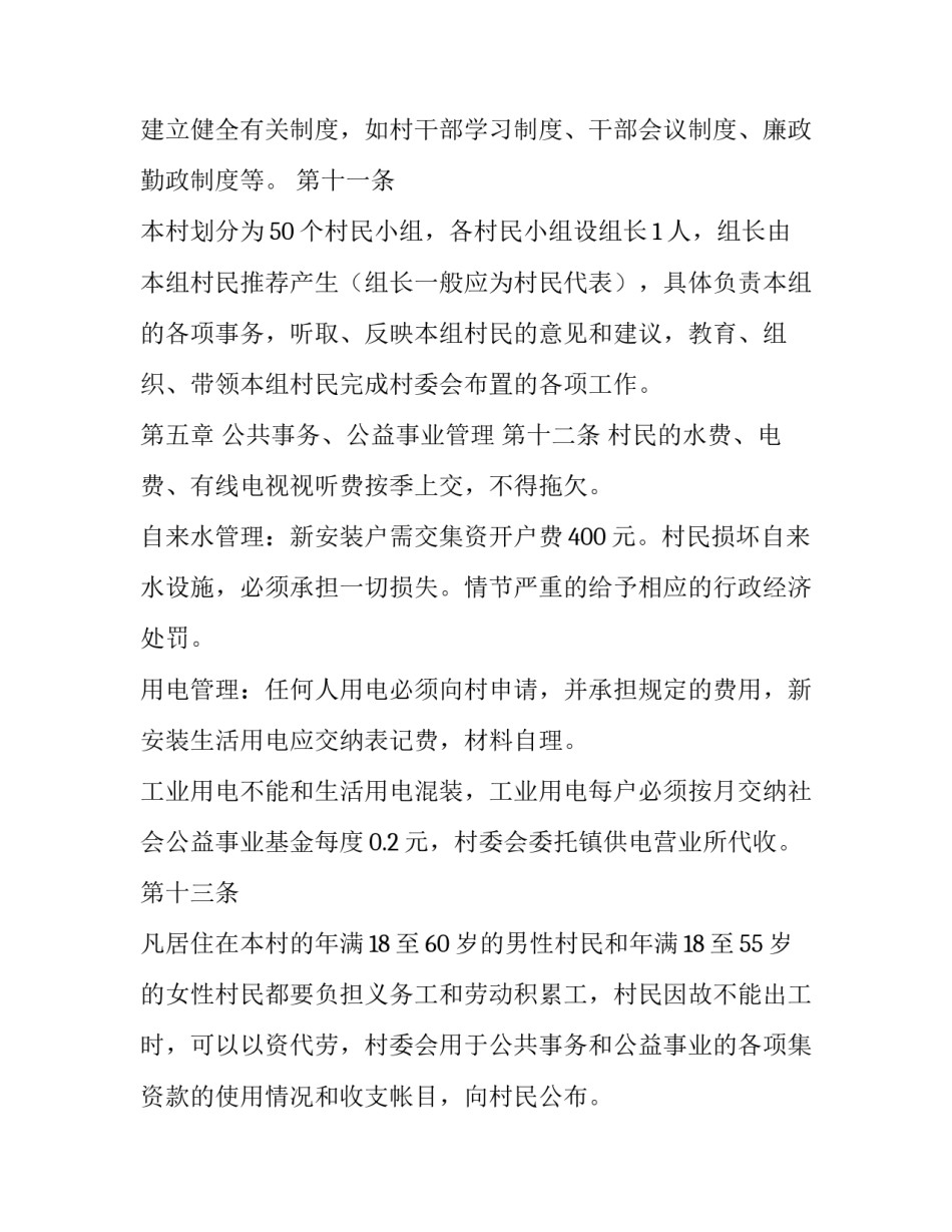 自治区民族会议心得体会如何写 自治区民族会议心得体会如何写范文(5篇)_第3页