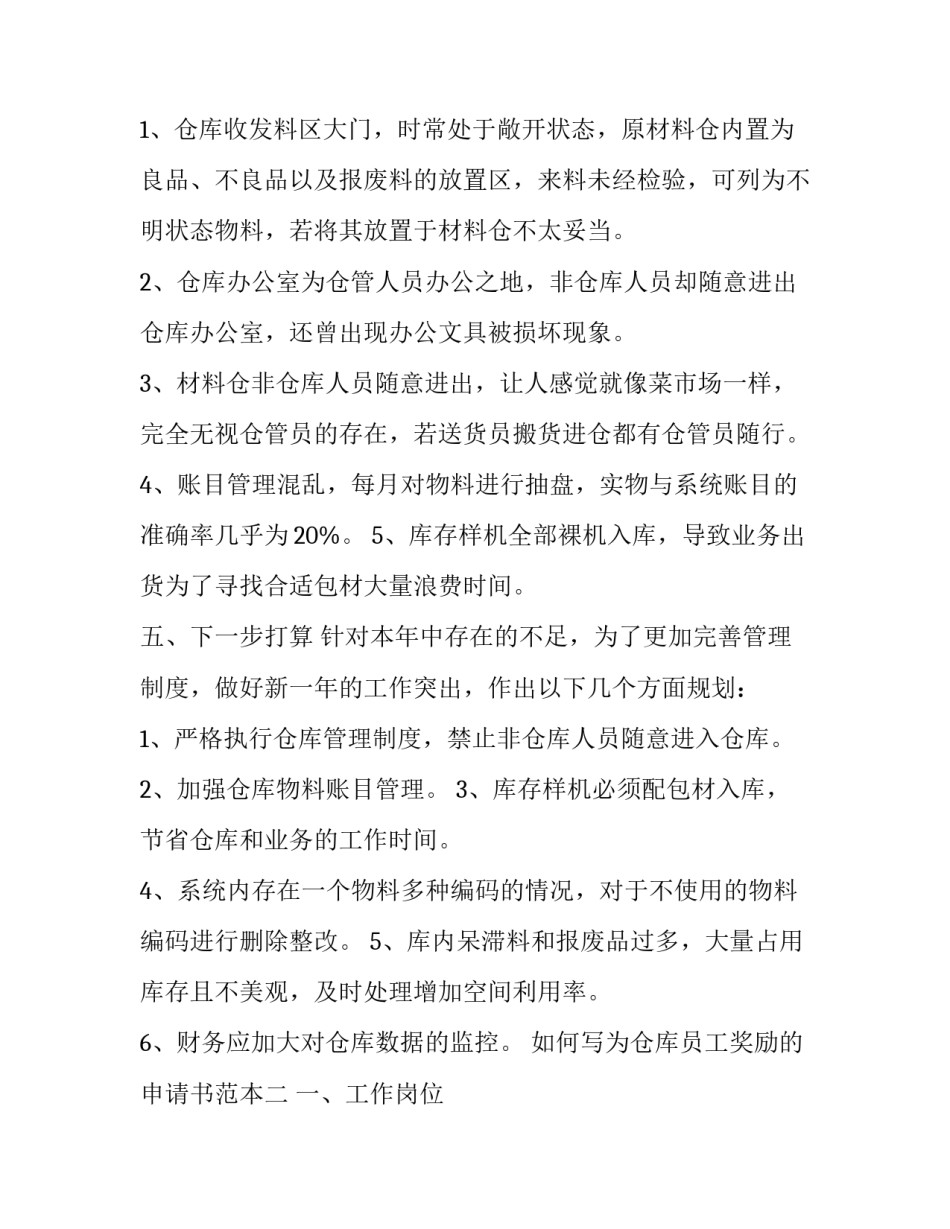 为仓库员工奖励的申请书范本 仓库奖励制度表格(3篇)_第2页