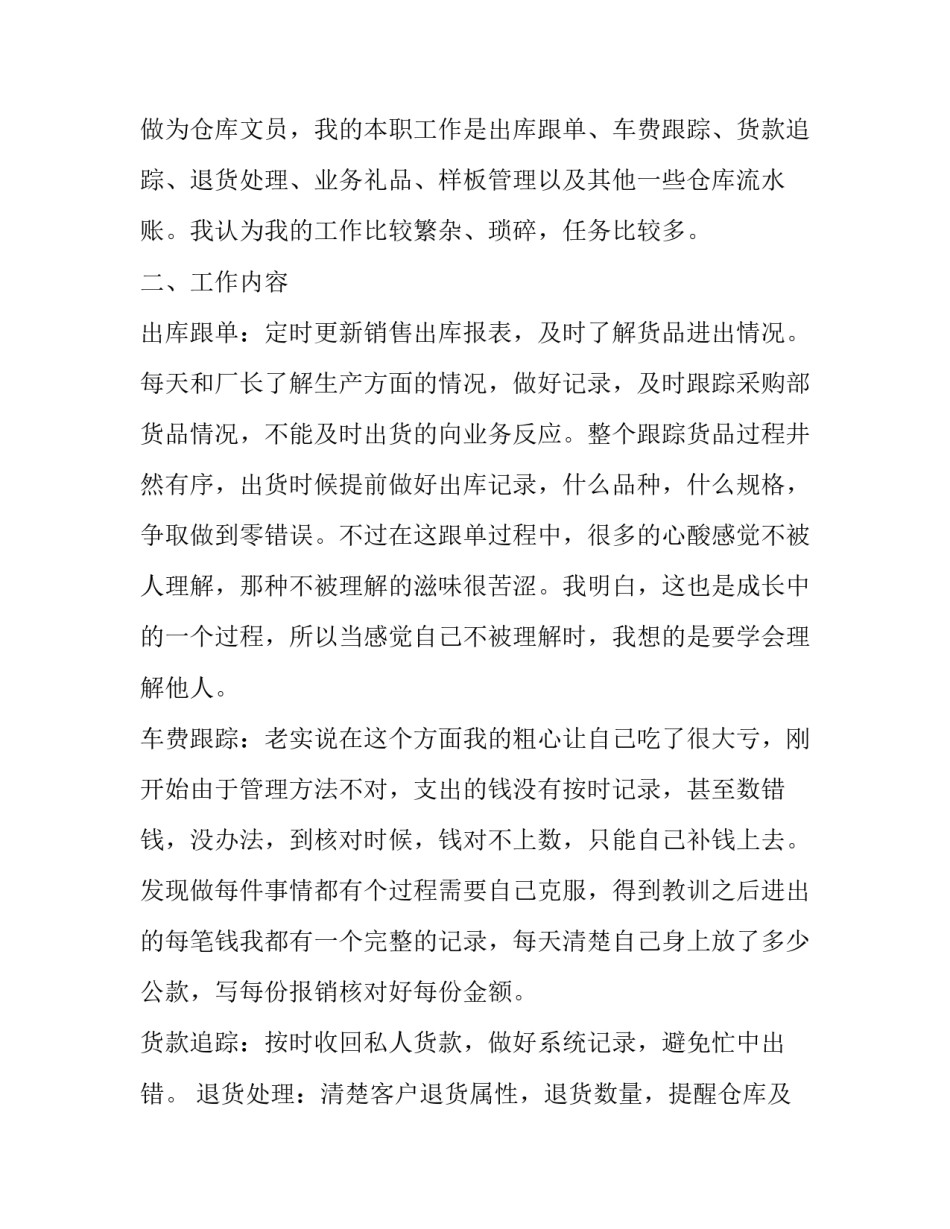 为仓库员工奖励的申请书范本 仓库奖励制度表格(3篇)_第3页