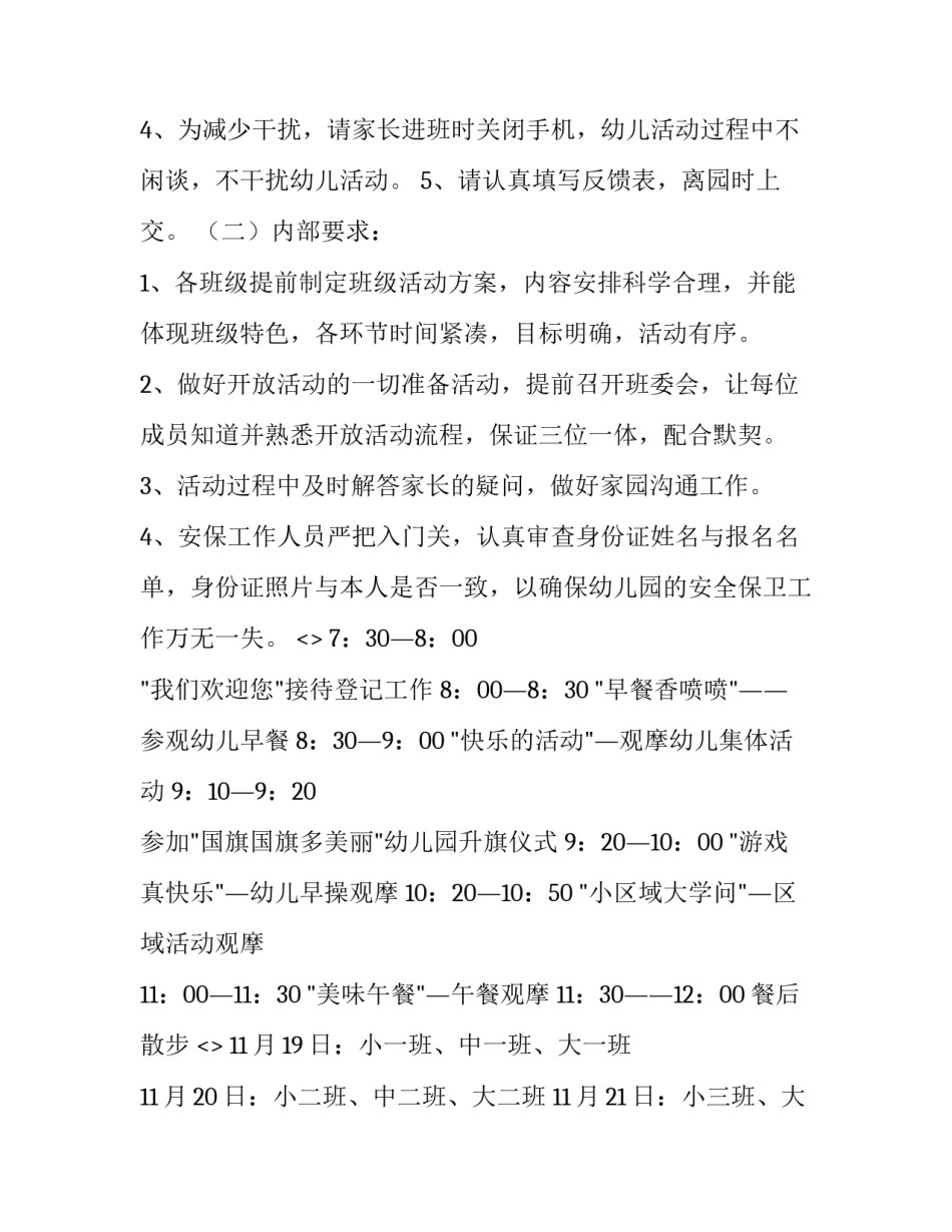 开放日心得体会报告 参加开放日的感受怎么写(2篇)_第2页