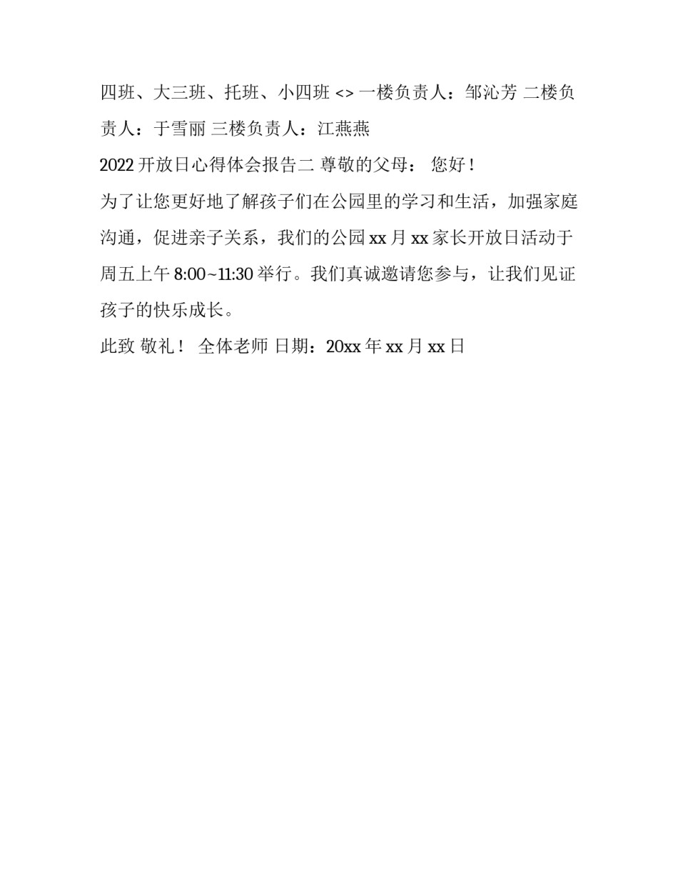开放日心得体会报告 参加开放日的感受怎么写(2篇)_第3页