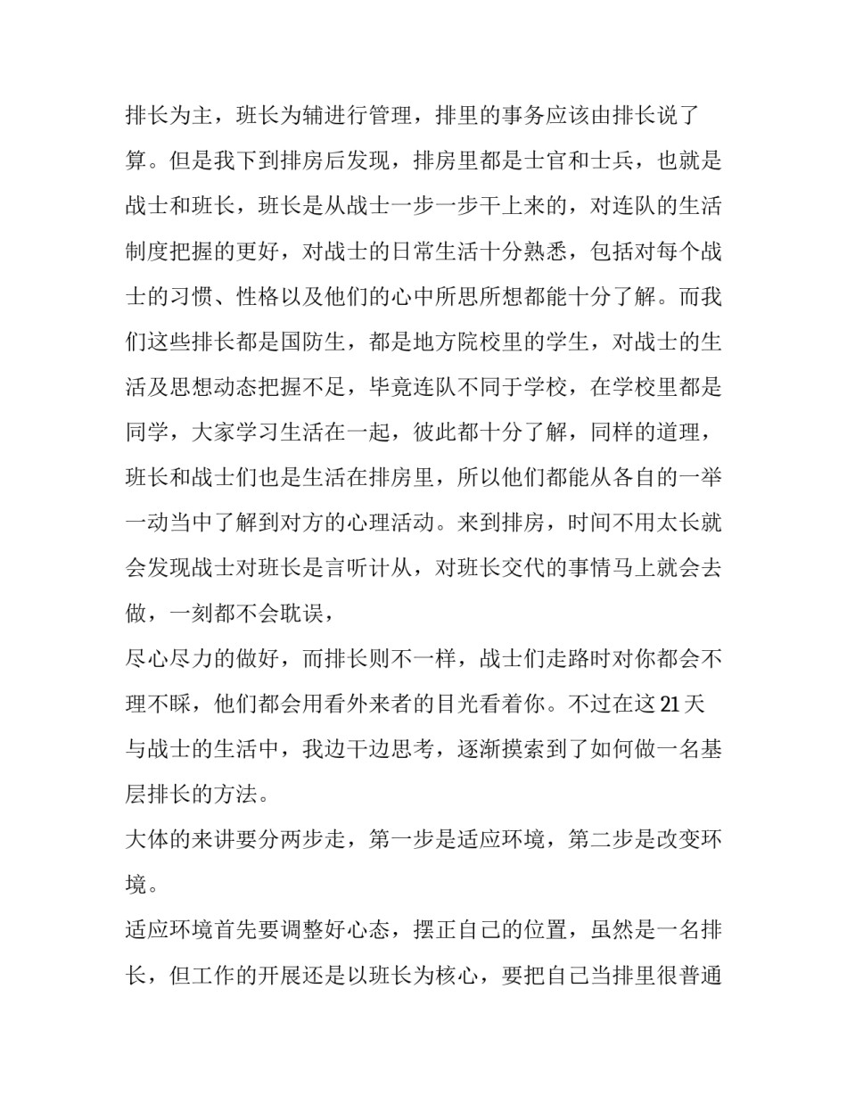 士官参谋培训心得体会范文 士官参谋业务培训感受(9篇)_第2页