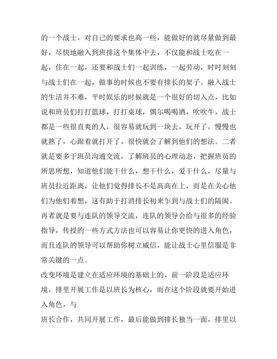 士官参谋培训心得体会范文 士官参谋业务培训感受(9篇)_第3页