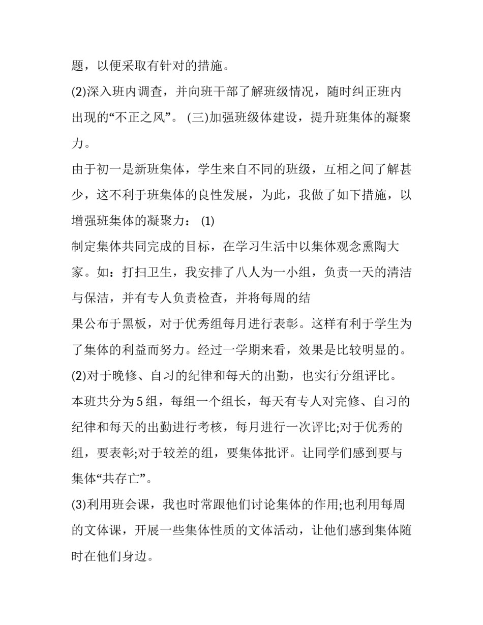 学习交流互感心得体会和方法 互相交流心得体会(5篇)_第2页