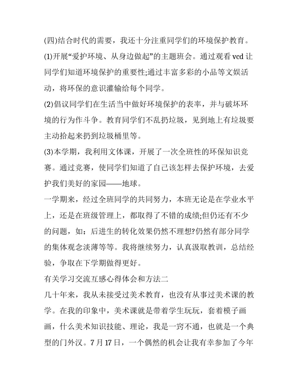 学习交流互感心得体会和方法 互相交流心得体会(5篇)_第3页