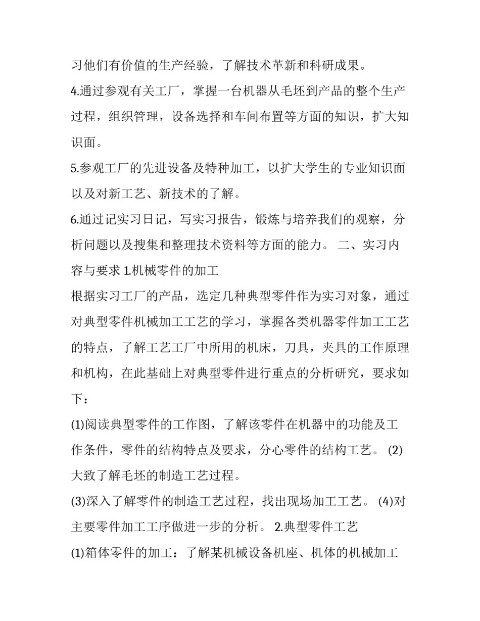 参观寿光城镇建设心得体会范文 参观寿光城镇建设心得体会范文怎么写(4篇)_第2页
