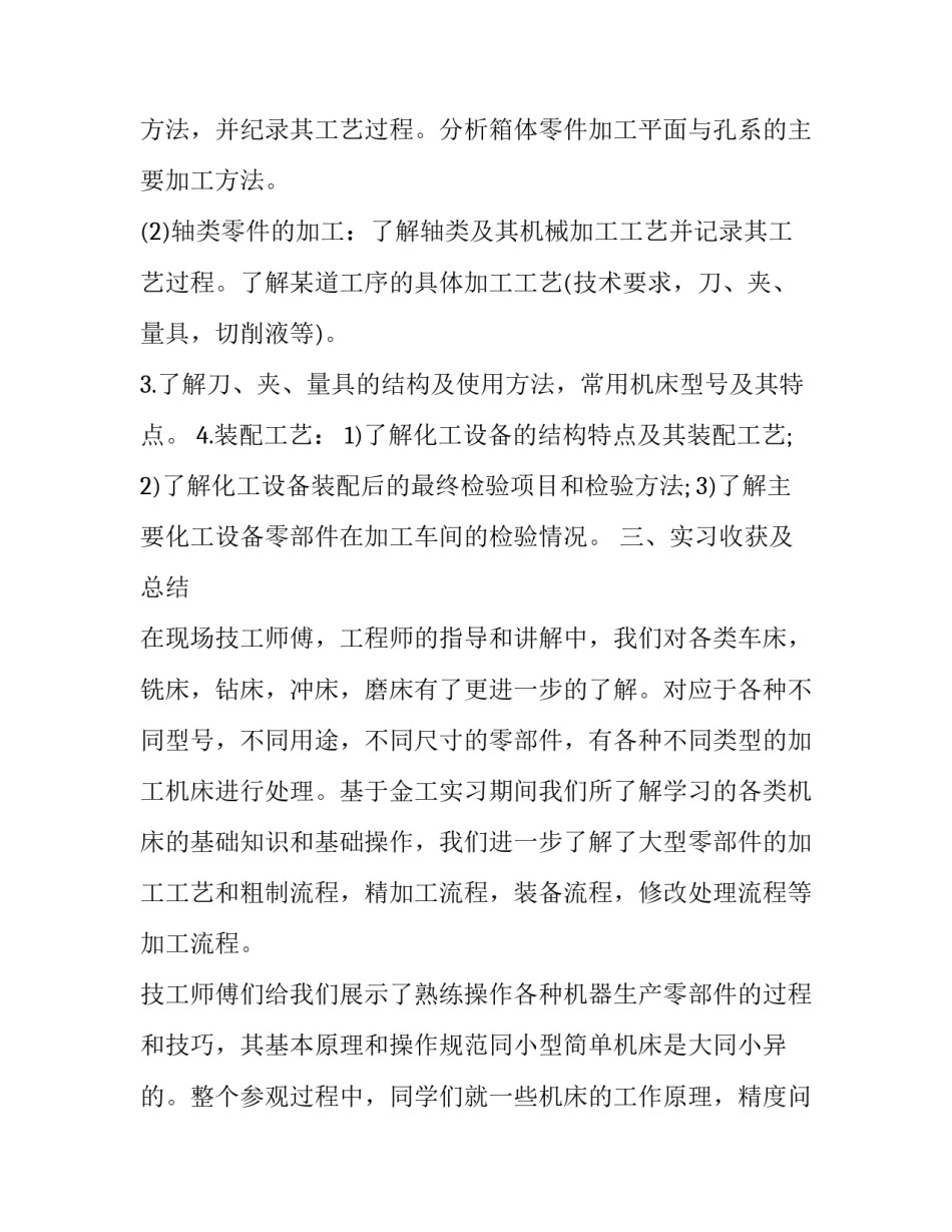 参观寿光城镇建设心得体会范文 参观寿光城镇建设心得体会范文怎么写(4篇)_第3页