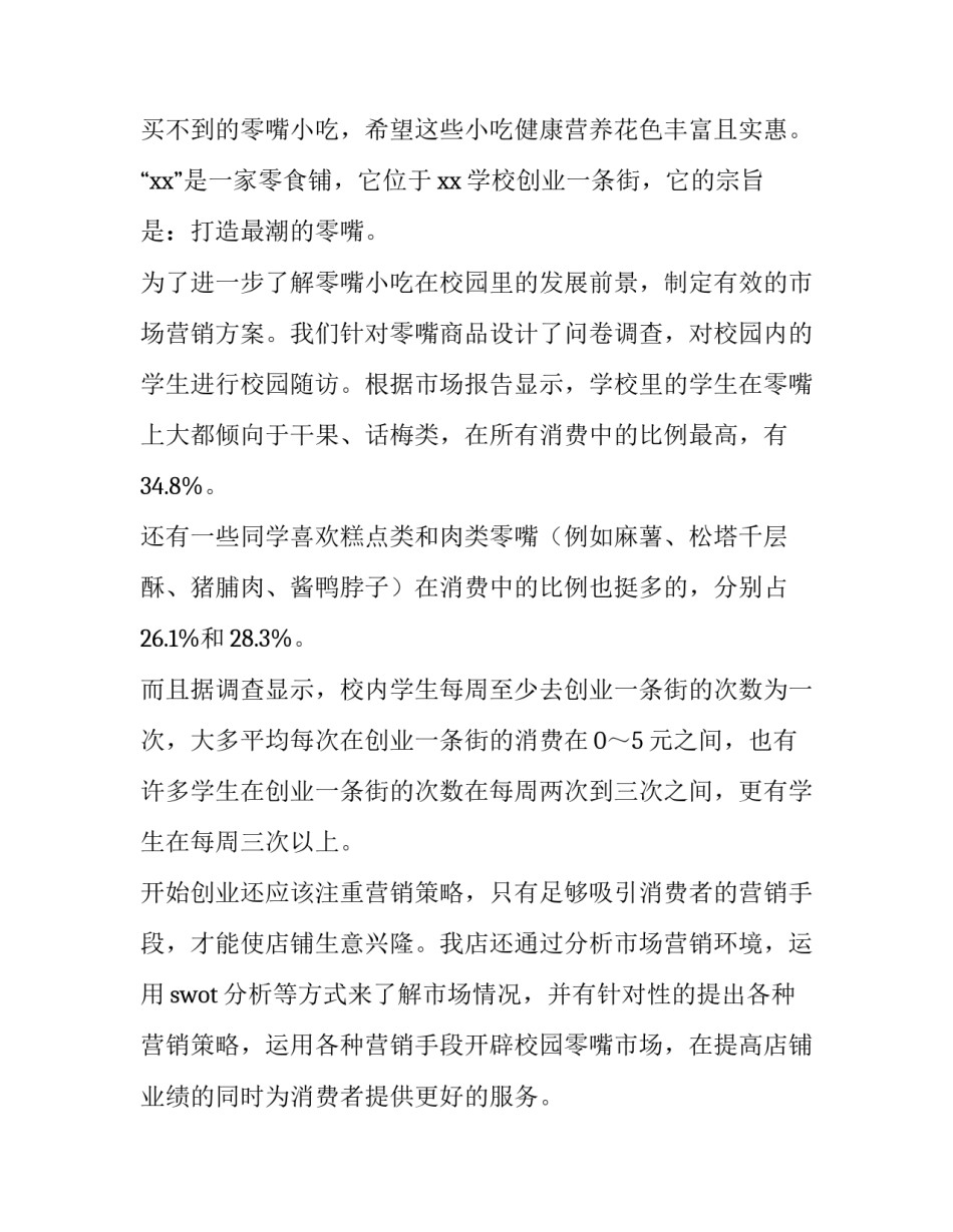 超市商业模式合伙人协议书 超市股东合作协议书(3篇)_第2页