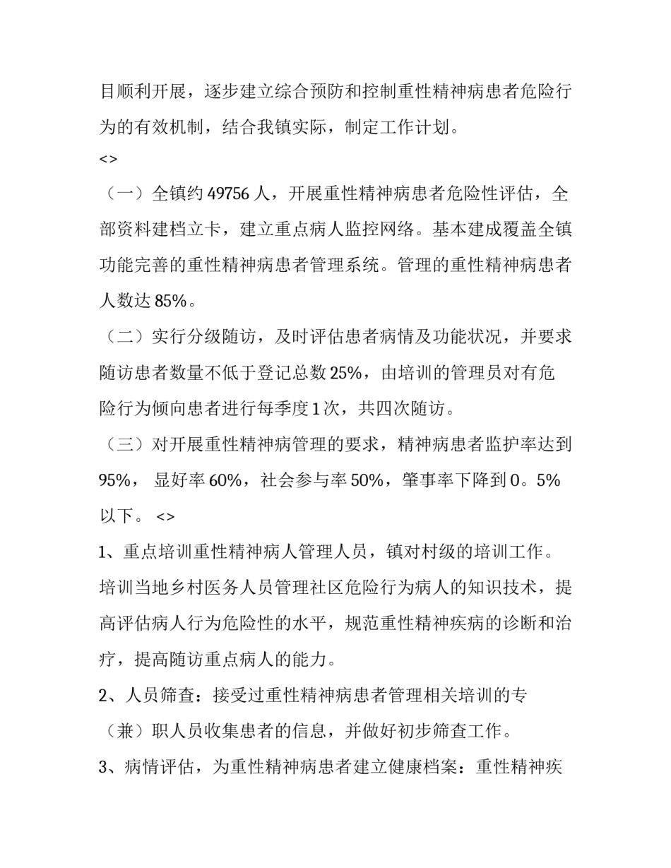 病性心得体会和方法 预防性疾病心得体会(4篇)_第3页