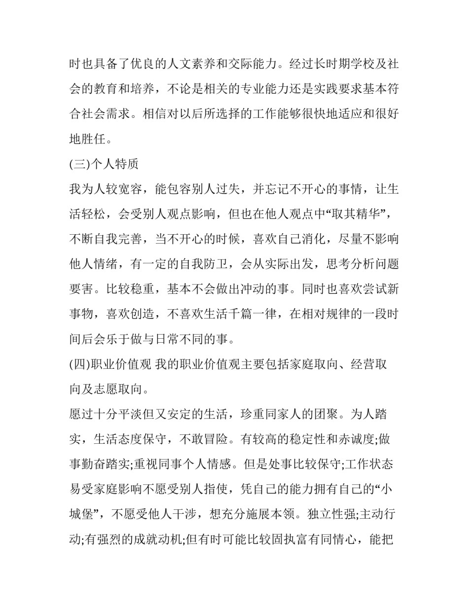 学生职业道德心得体会精选 大学生职业道德教育心得体会500字(九篇)_第2页