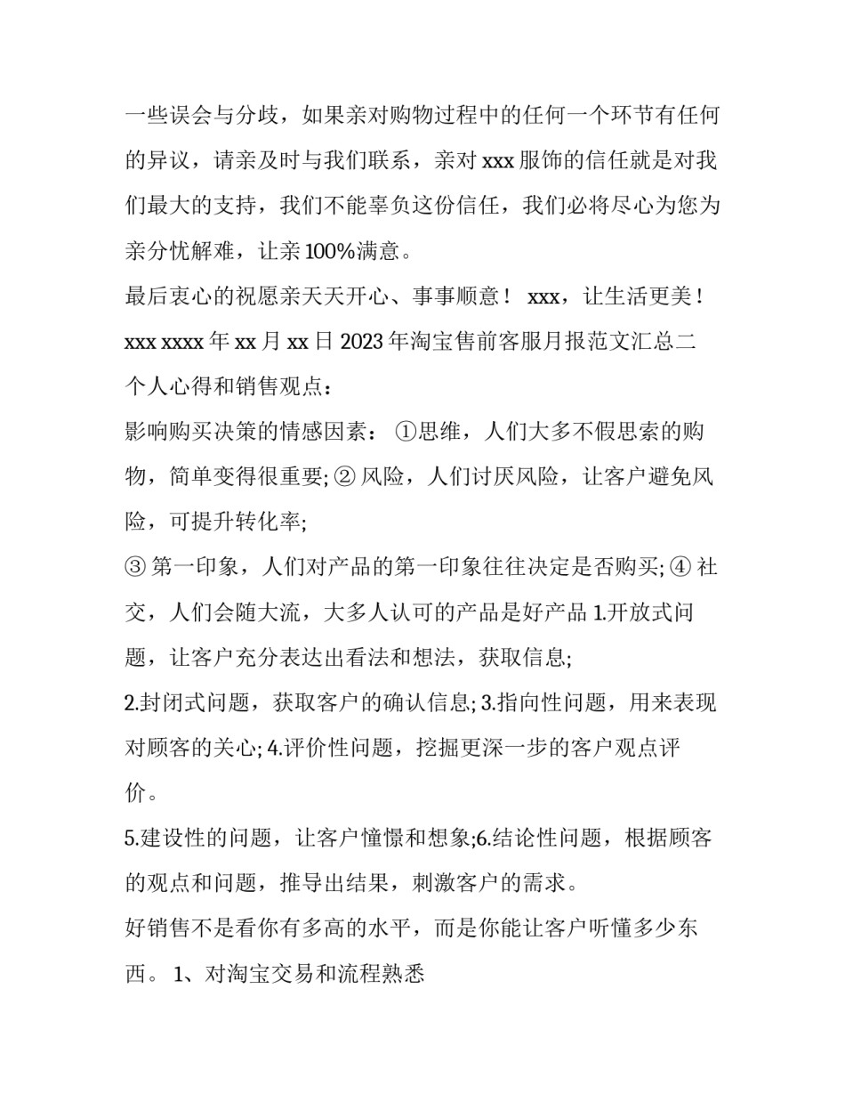 淘宝售前客服月报范文汇总 售前淘宝客服周报总结(三篇)_第2页