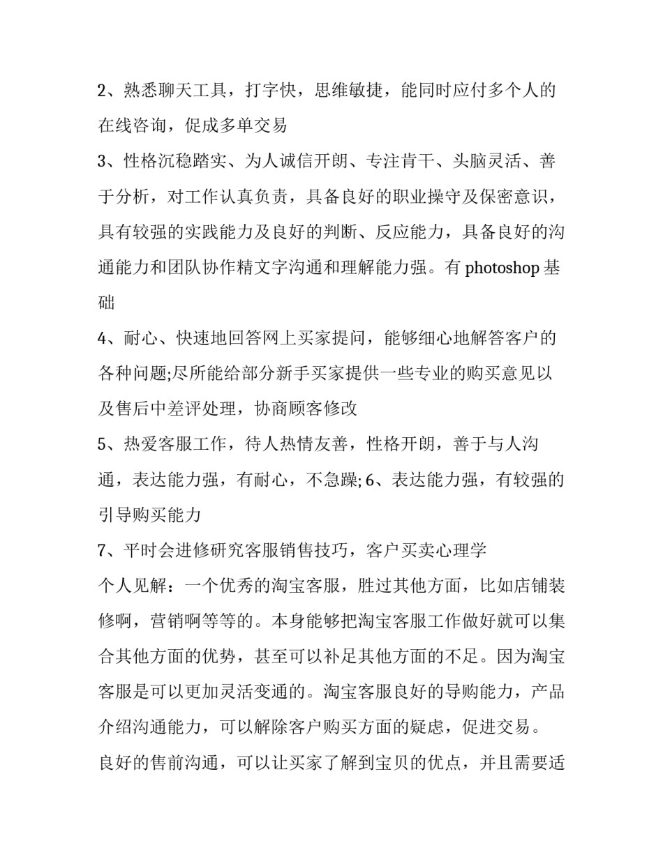 淘宝售前客服月报范文汇总 售前淘宝客服周报总结(三篇)_第3页