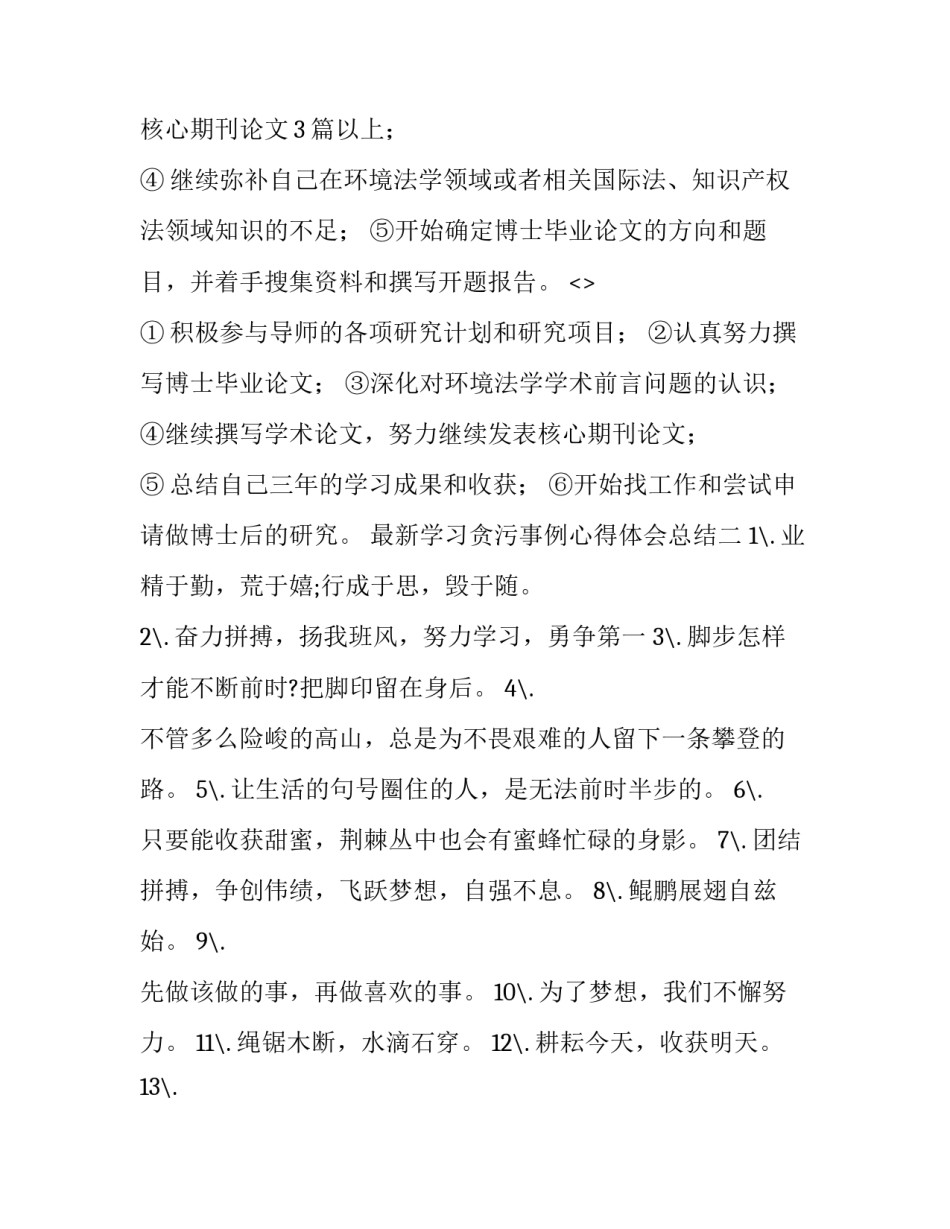 最新学习贪污事例心得体会总结(9篇)_第3页