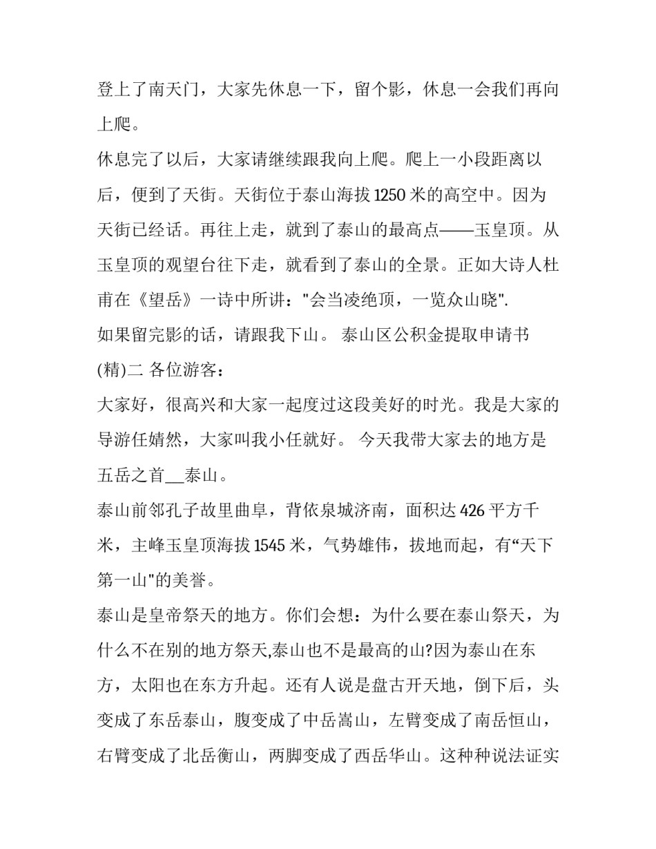 泰山区公积金提取申请书 泰州市公积金提取书(二篇)_第3页