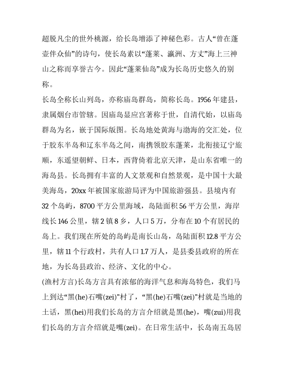 山东旅游心得体会如何写 山东之旅的感受说说(2篇)_第2页