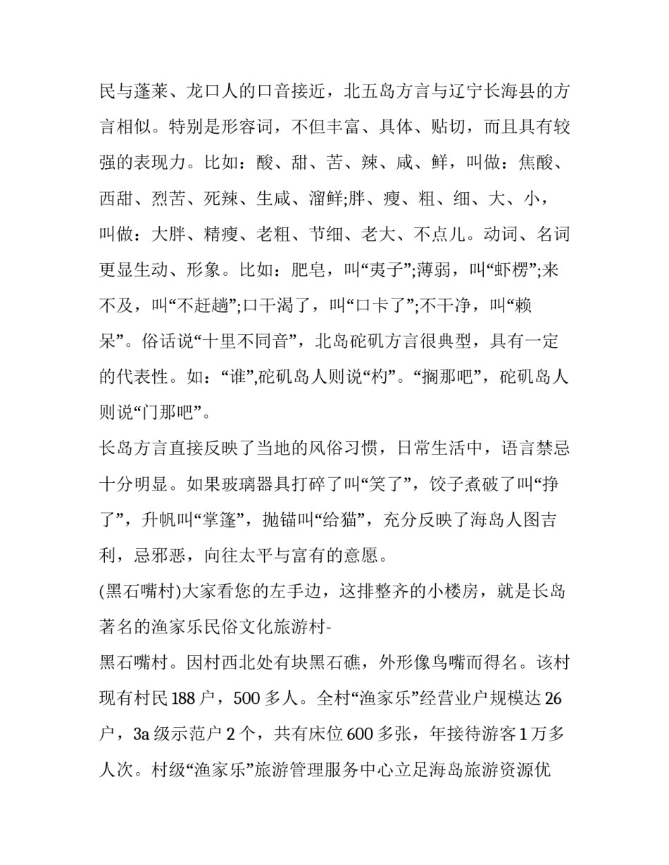 山东旅游心得体会如何写 山东之旅的感受说说(2篇)_第3页