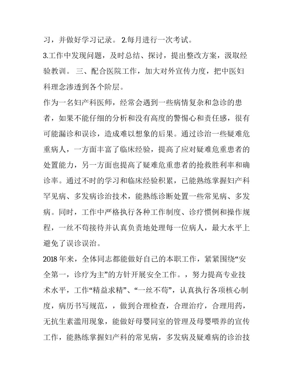 产科母乳喂养的心得体会实用 母乳喂养知识讲座总结(七篇)_第2页