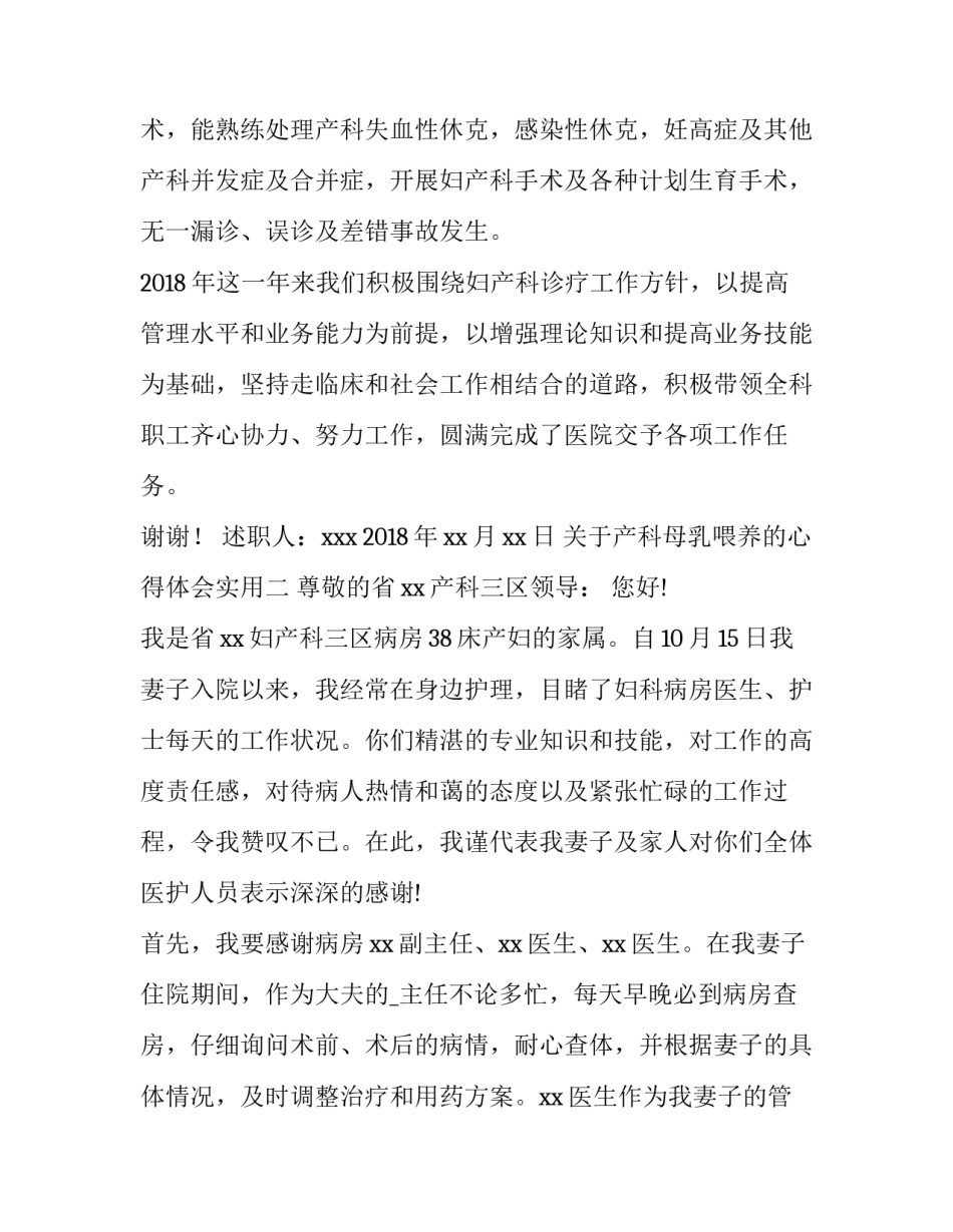 产科母乳喂养的心得体会实用 母乳喂养知识讲座总结(七篇)_第3页