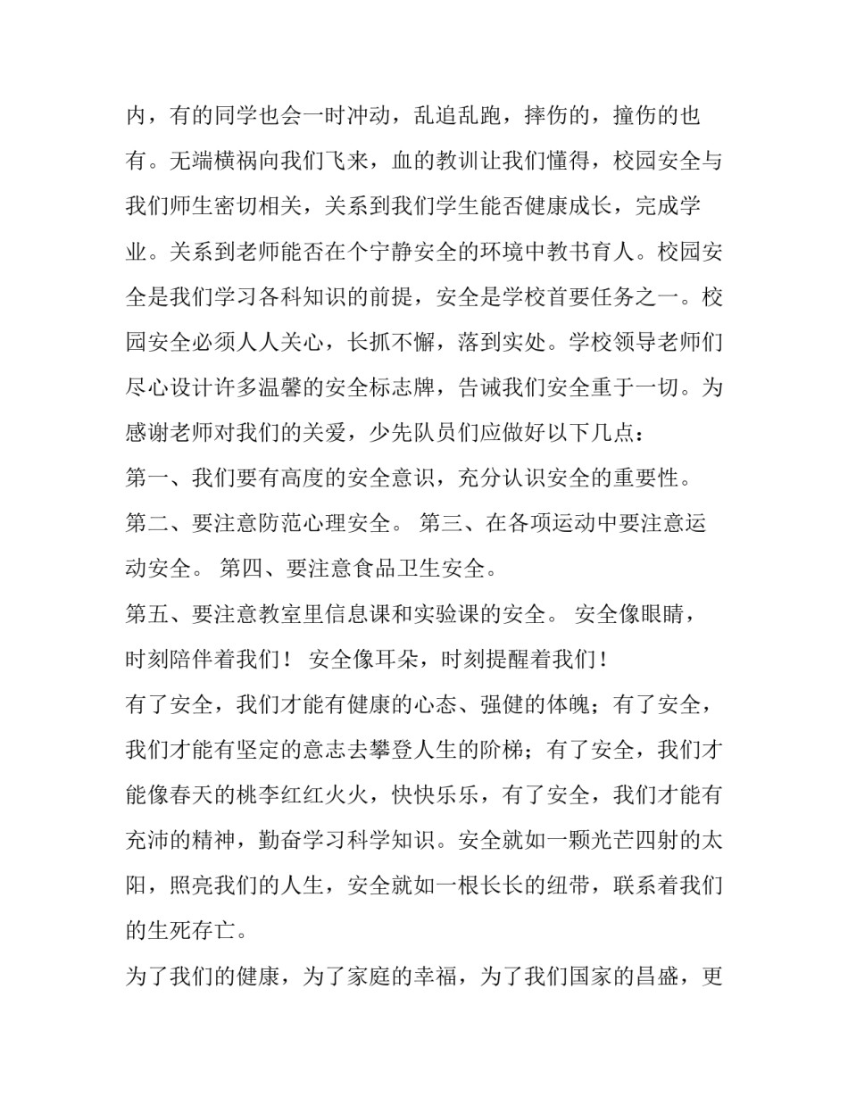 关爱生命心得体会如何写 善待生命关爱自己心得体会(二篇)_第3页