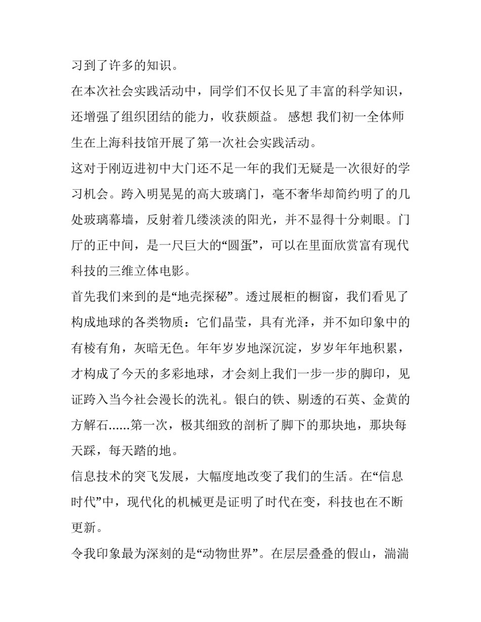 实践心得体会总结收获和感想 实践感悟与心得(六篇)_第2页