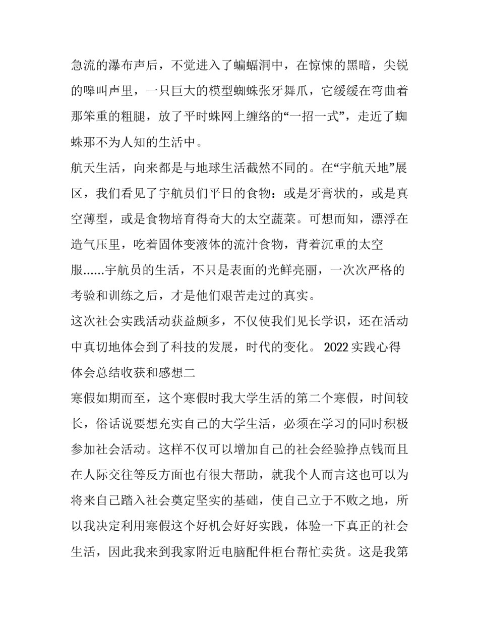 实践心得体会总结收获和感想 实践感悟与心得(六篇)_第3页