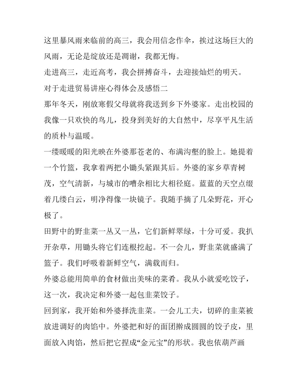 走进贸易讲座心得体会及感悟 对外贸易讲座感想(四篇)_第3页